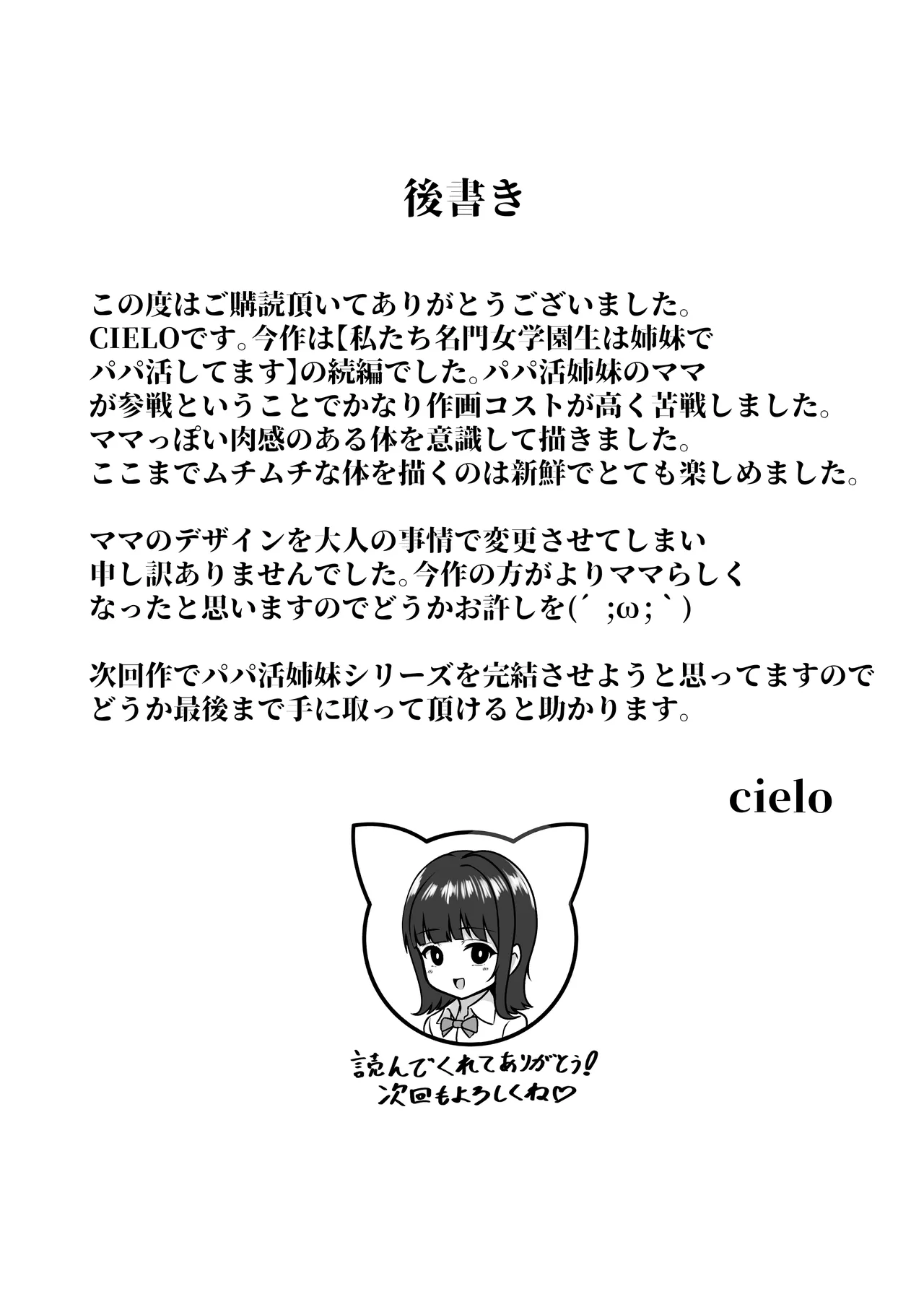 私たち名門女学園生は姉妹でパパ活してます総集編 - page185