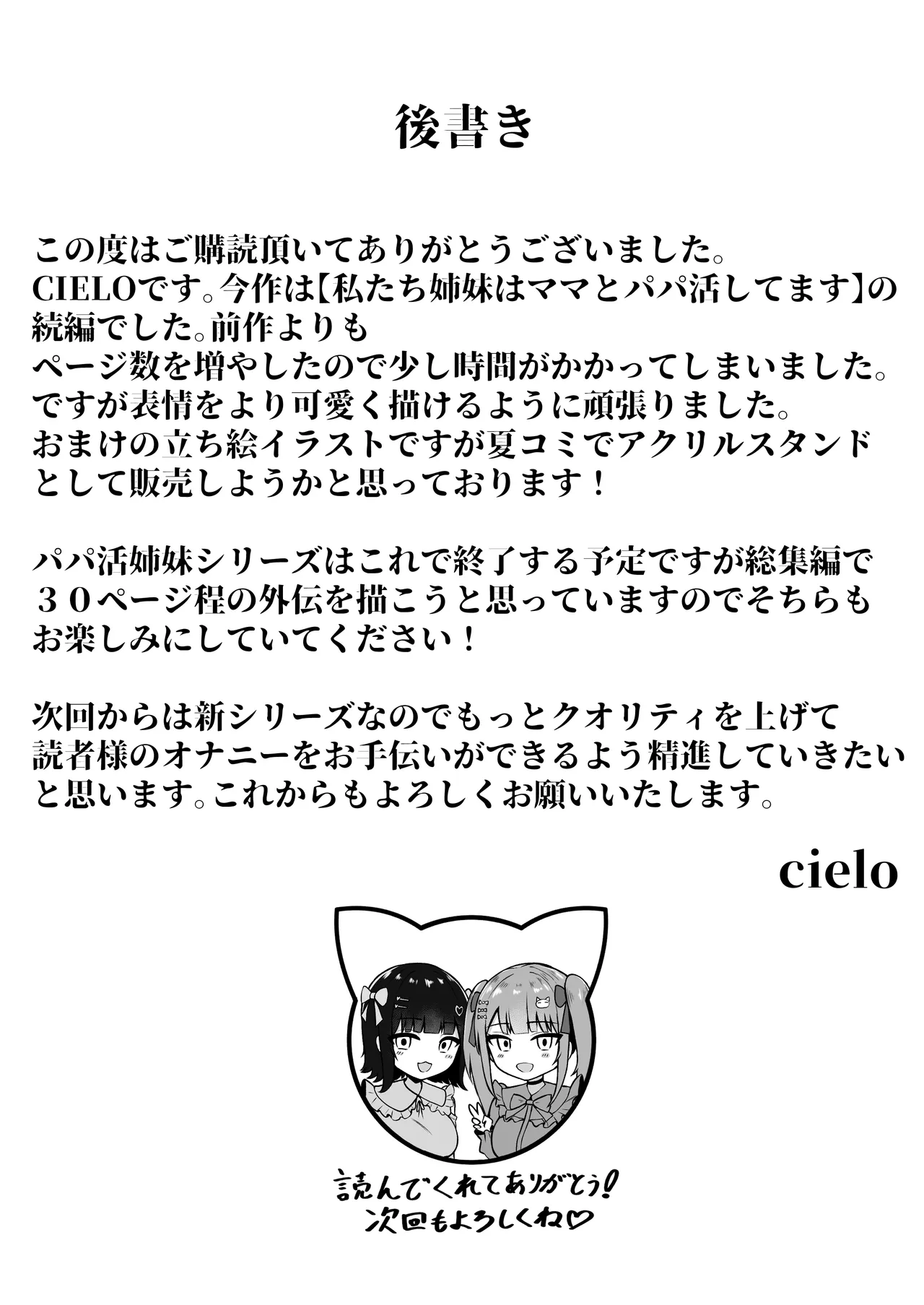 私たち名門女学園生は姉妹でパパ活してます総集編 - page186