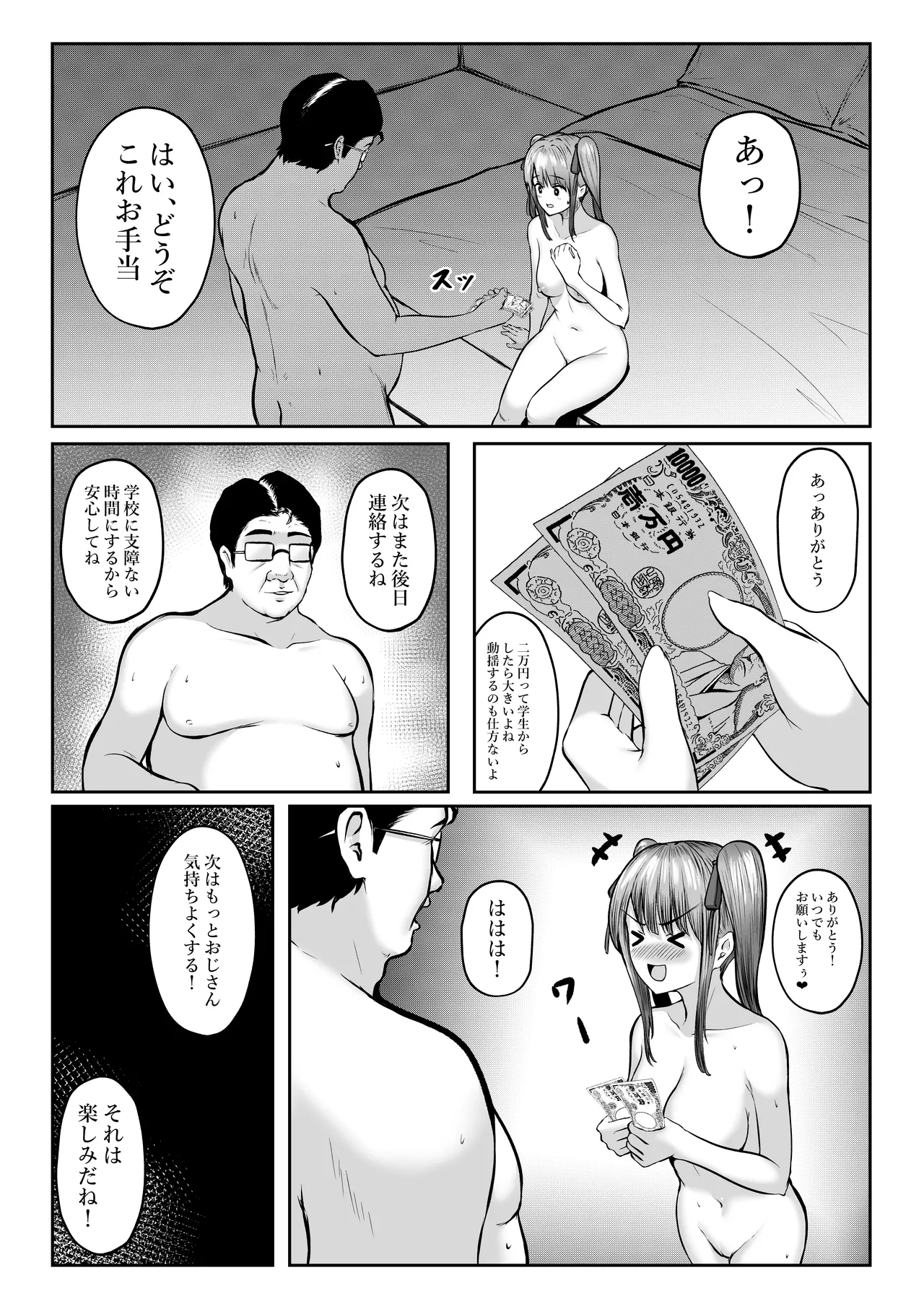 私たち名門女学園生は姉妹でパパ活してます総集編 - page29