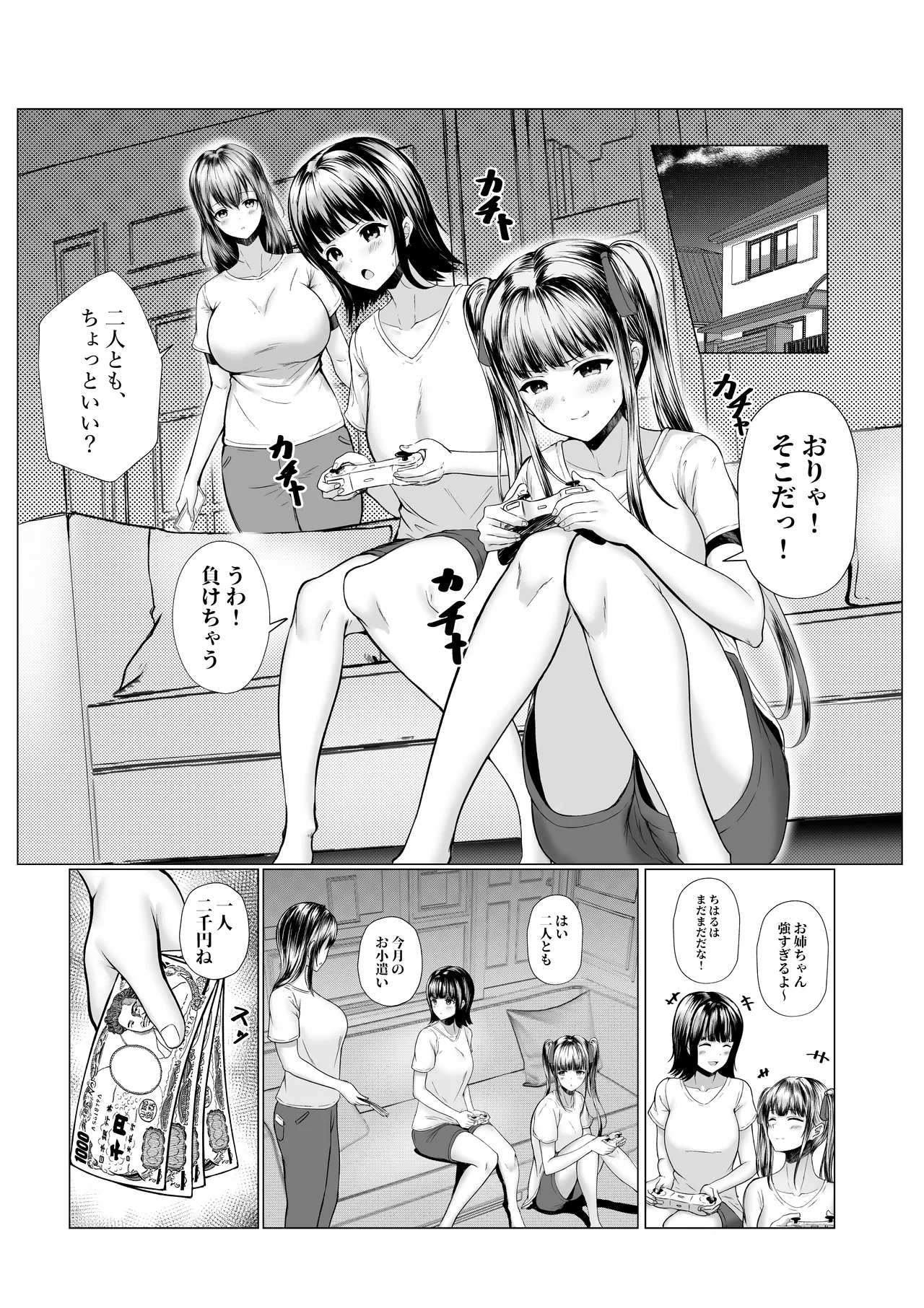私たち名門女学園生は姉妹でパパ活してます総集編 - page3
