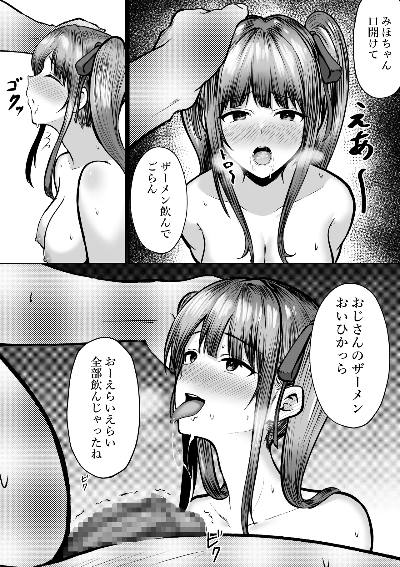 私たち名門女学園生は姉妹でパパ活してます総集編 - page35