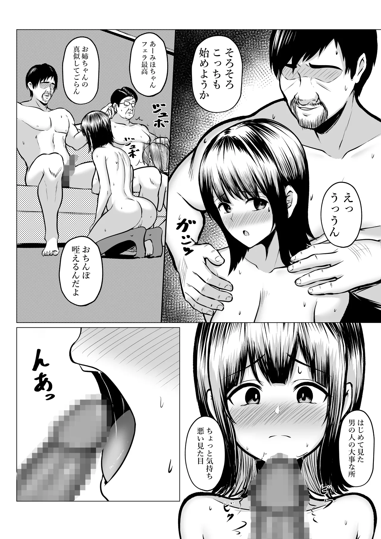 私たち名門女学園生は姉妹でパパ活してます総集編 - page36