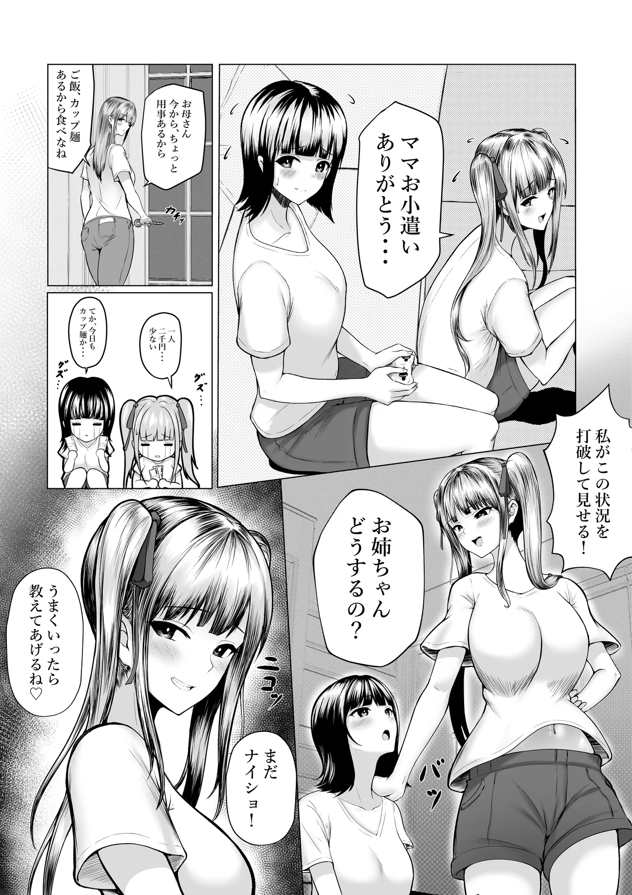 私たち名門女学園生は姉妹でパパ活してます総集編 - page4
