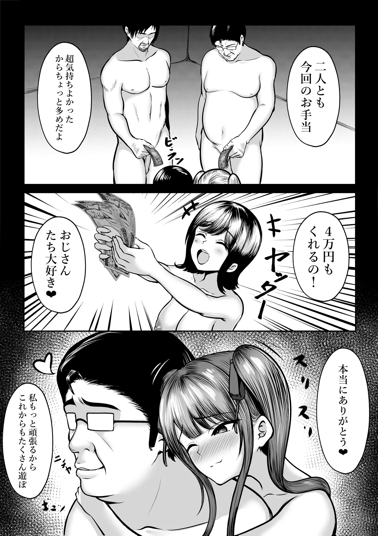 私たち名門女学園生は姉妹でパパ活してます総集編 - page48