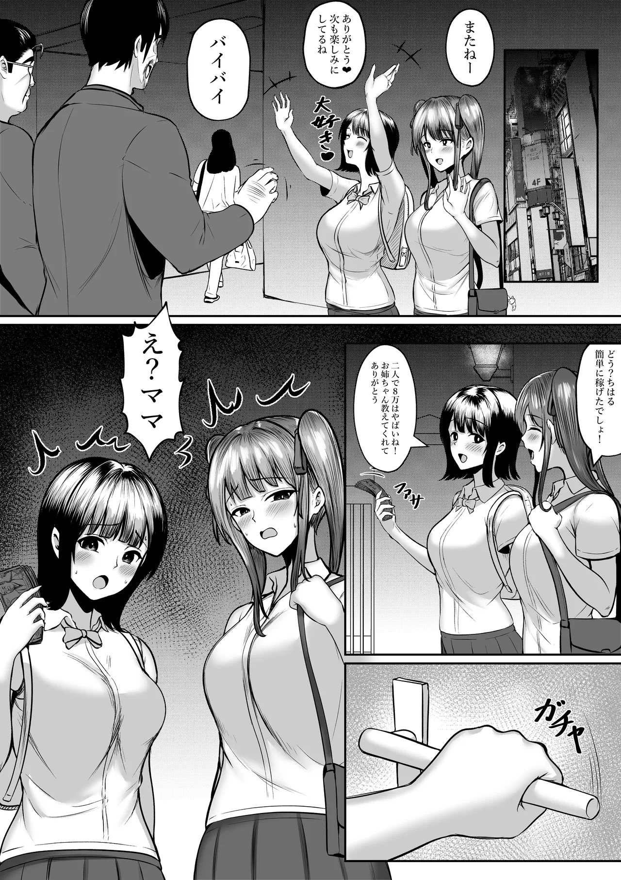 私たち名門女学園生は姉妹でパパ活してます総集編 - page49