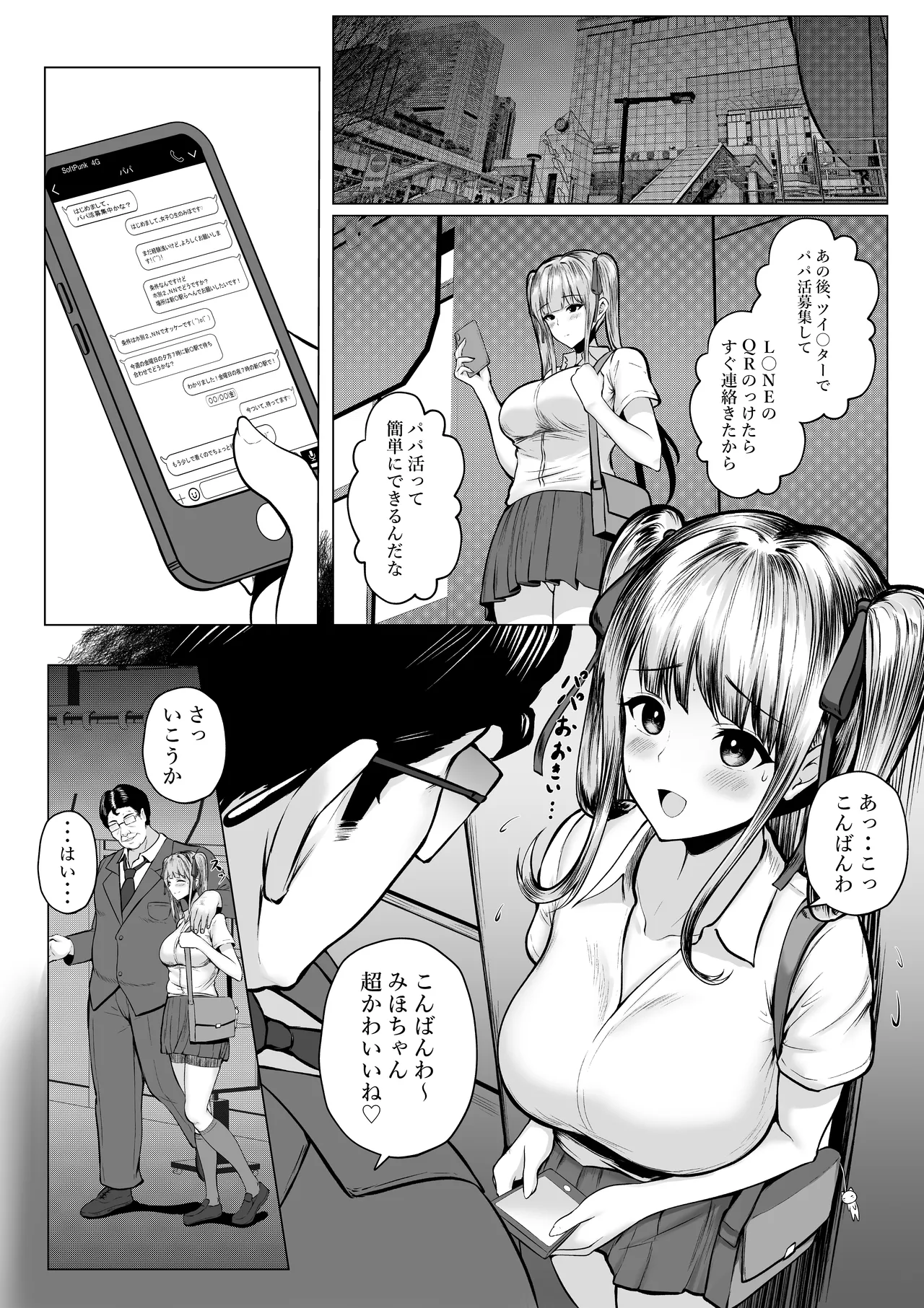 私たち名門女学園生は姉妹でパパ活してます総集編 - page5