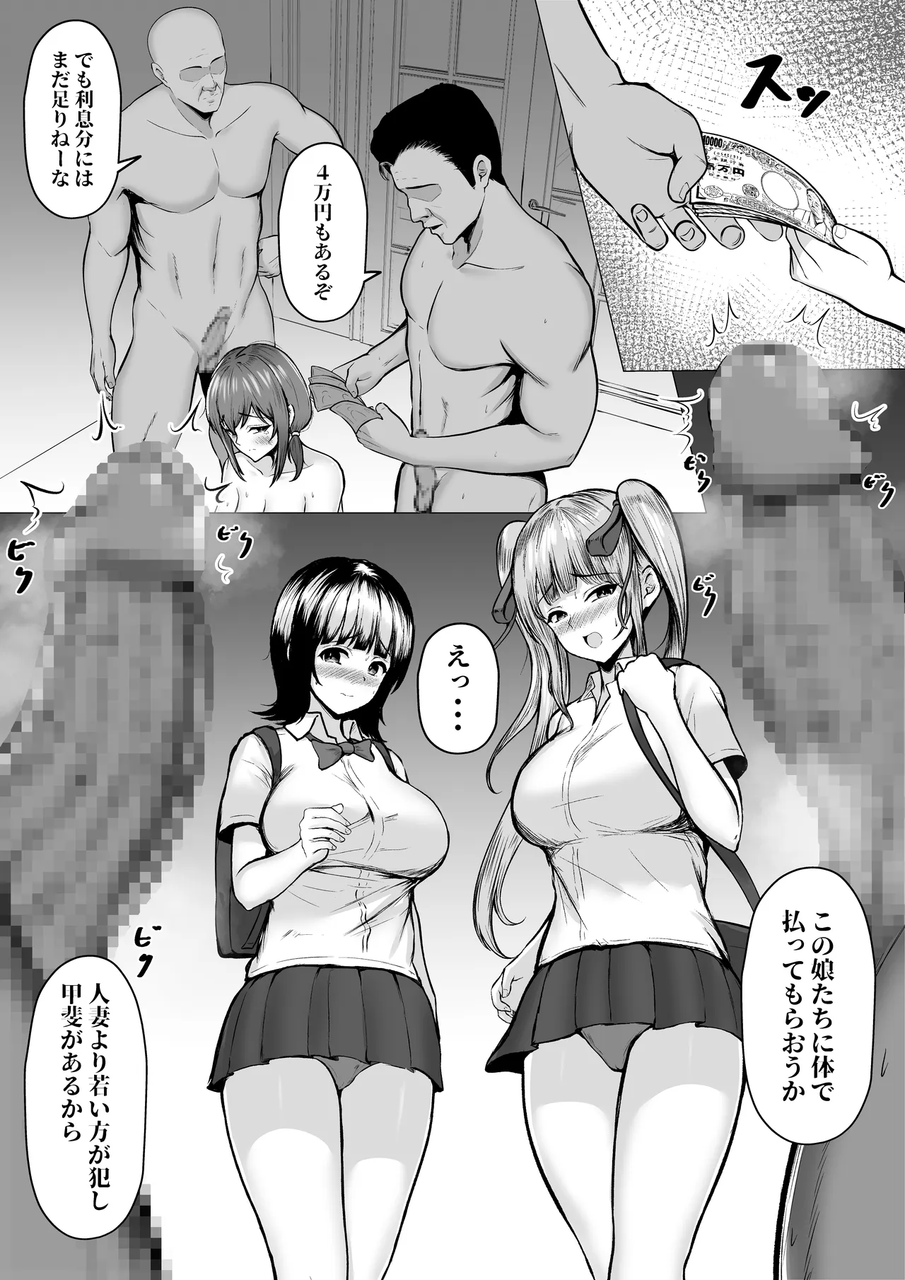 私たち名門女学園生は姉妹でパパ活してます総集編 - page53