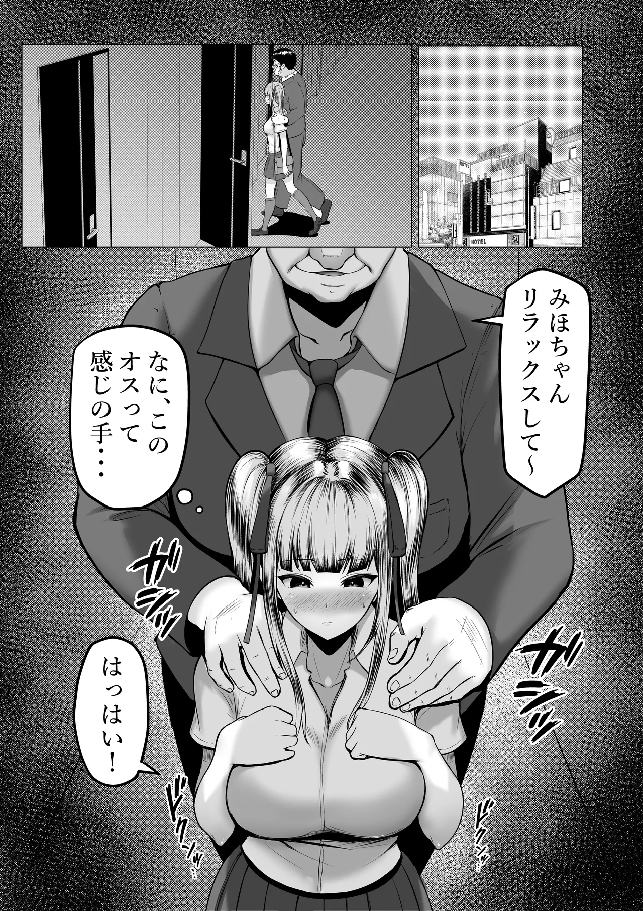 私たち名門女学園生は姉妹でパパ活してます総集編 - page6