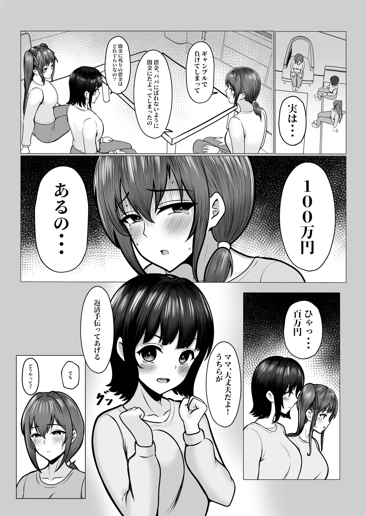 私たち名門女学園生は姉妹でパパ活してます総集編 - page68