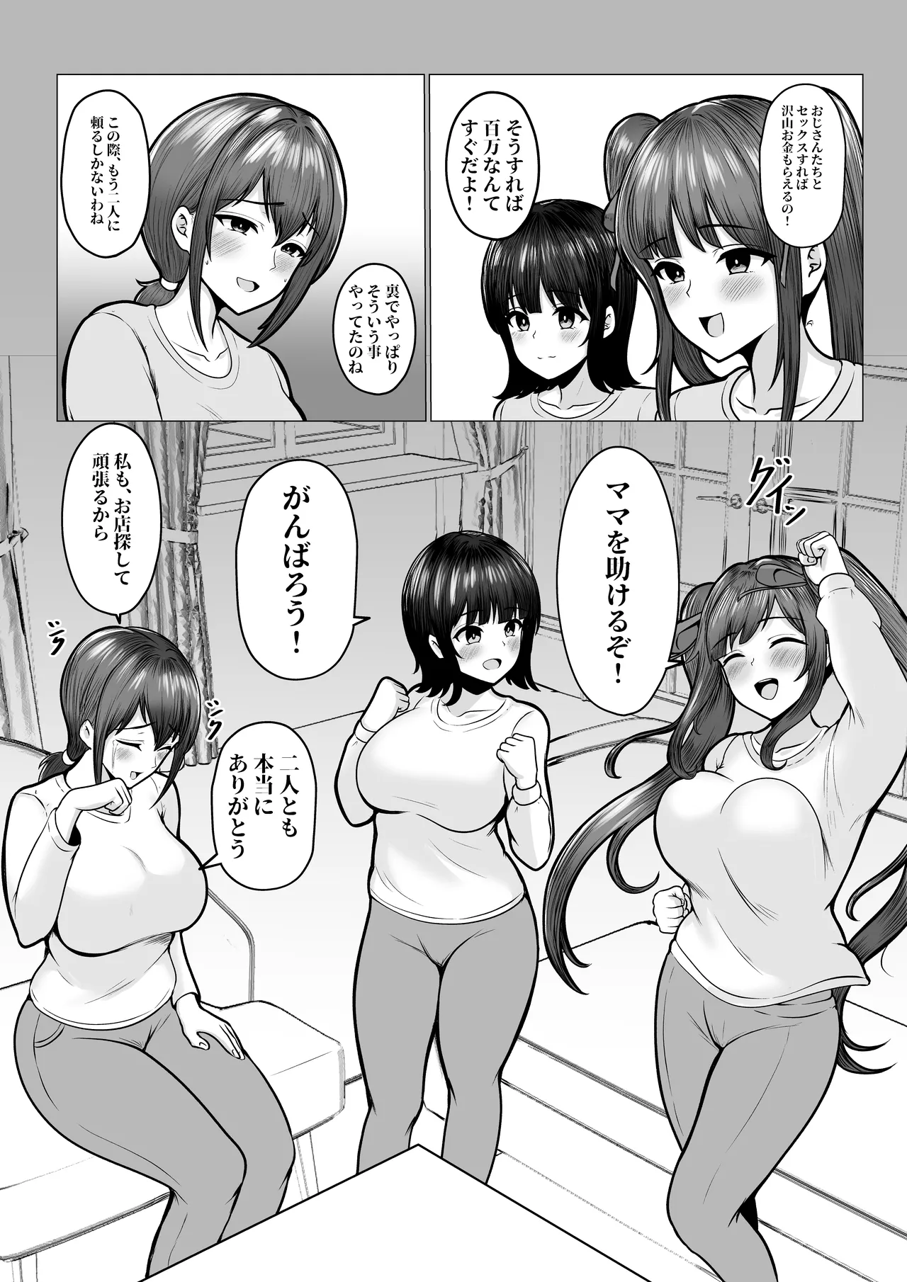 私たち名門女学園生は姉妹でパパ活してます総集編 - page69