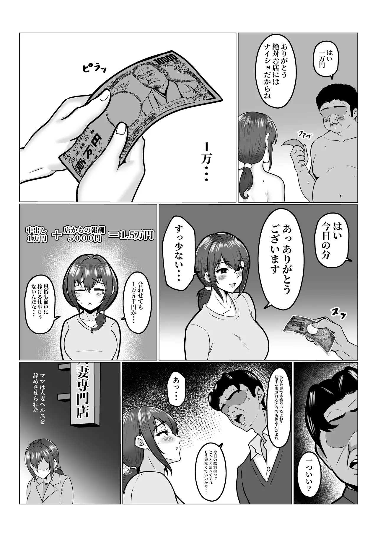 私たち名門女学園生は姉妹でパパ活してます総集編 - page84