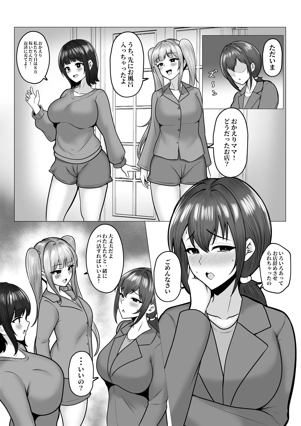 私たち名門女学園生は姉妹でパパ活してます総集編 - page85