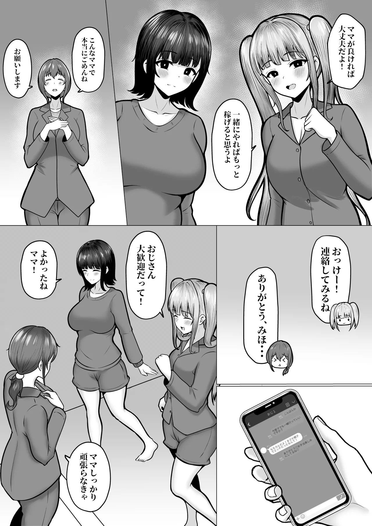 私たち名門女学園生は姉妹でパパ活してます総集編 - page86