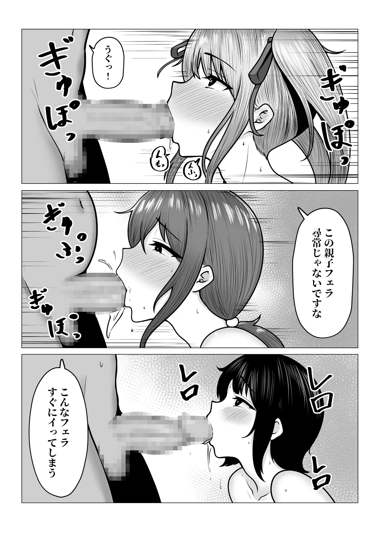 私たち名門女学園生は姉妹でパパ活してます総集編 - page88