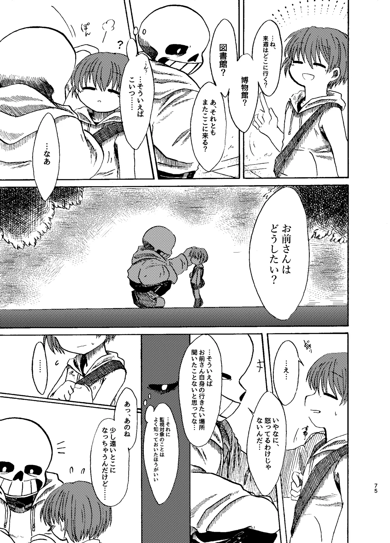 連星より愛をこめて - page10