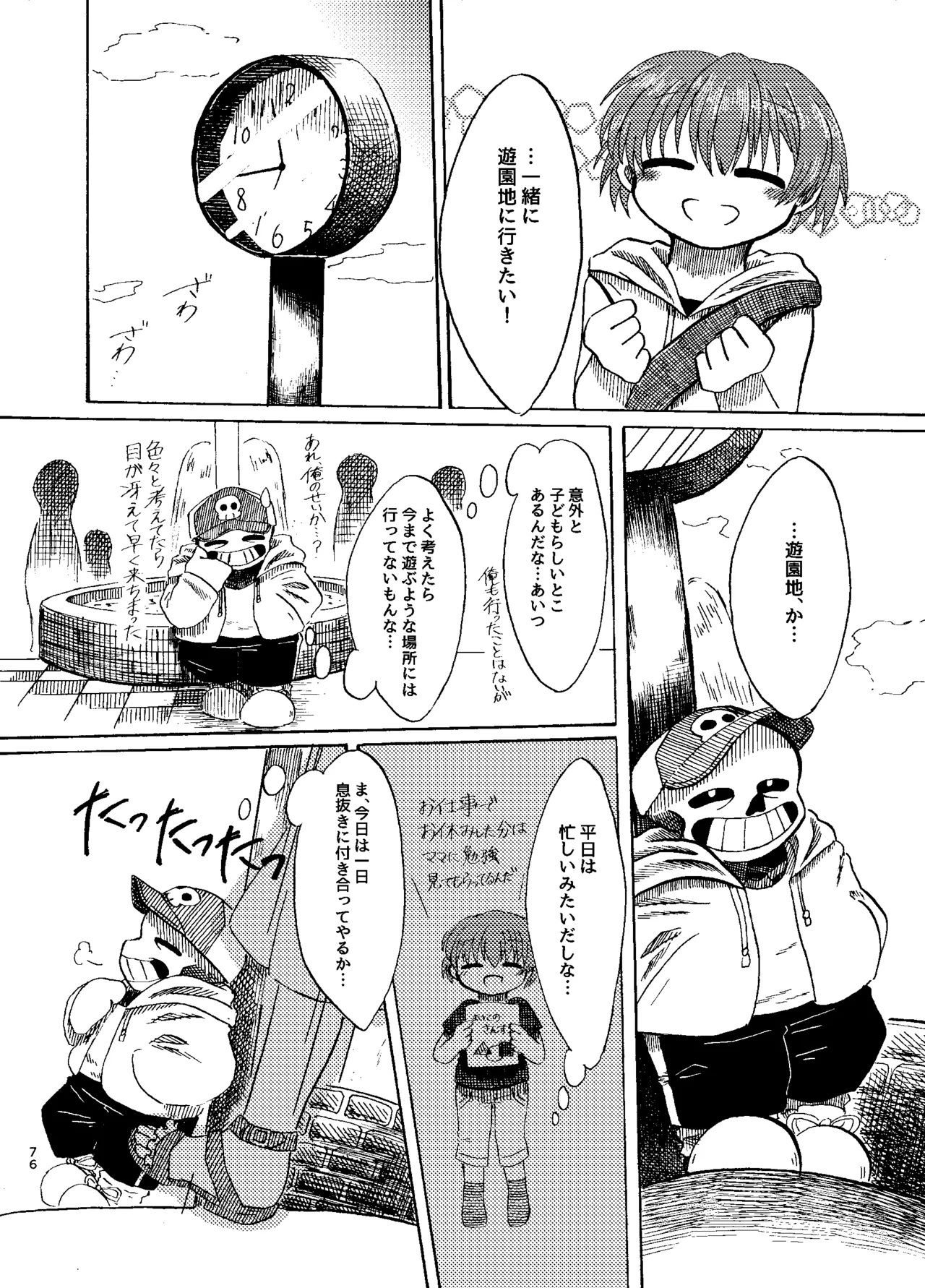 連星より愛をこめて - page11