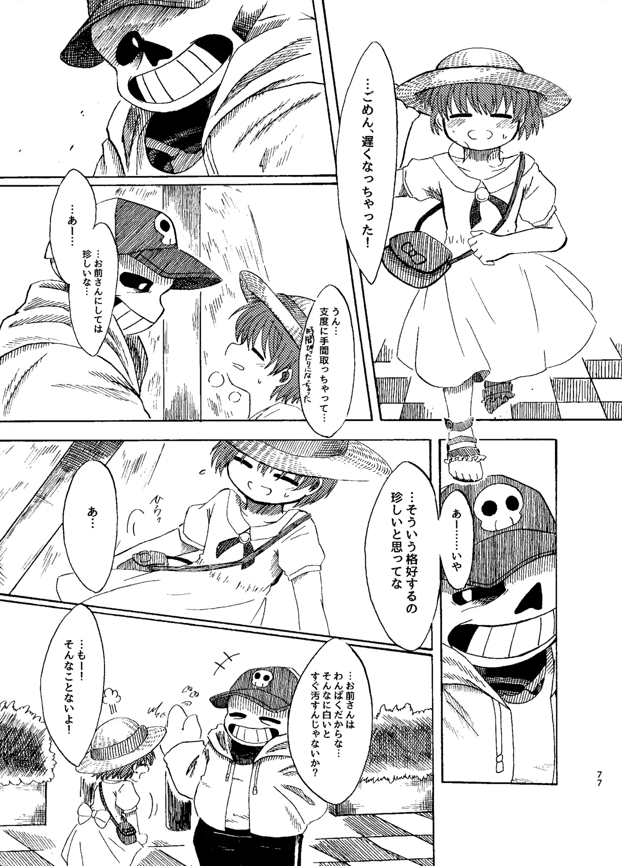 連星より愛をこめて - page12