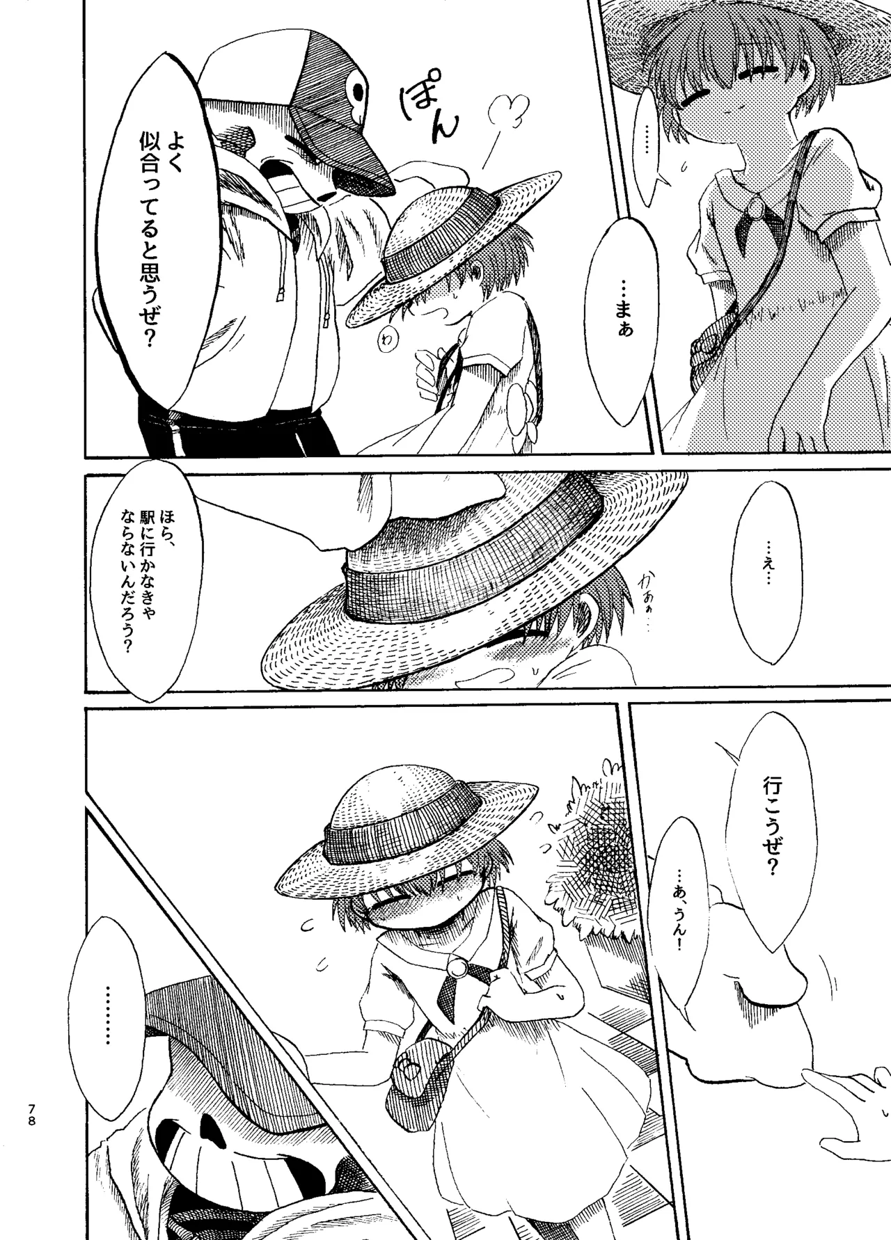 連星より愛をこめて - page13
