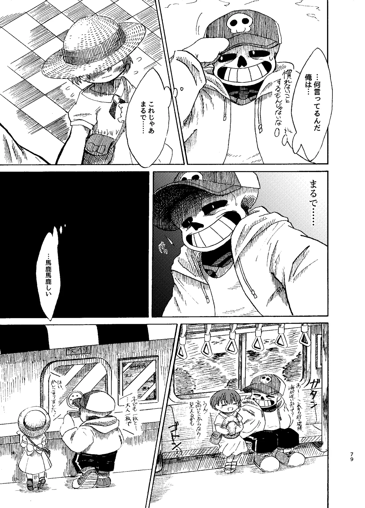 連星より愛をこめて - page14