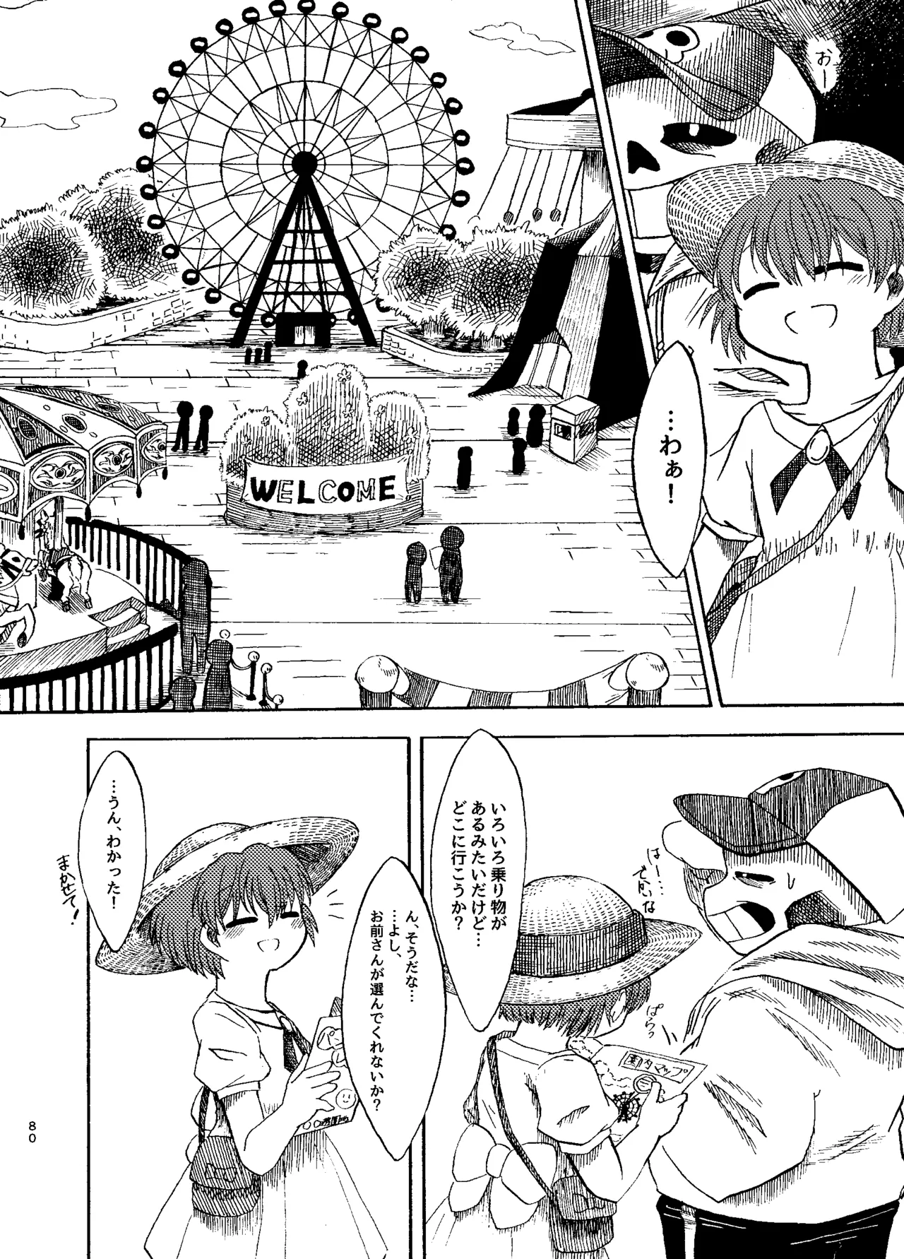 連星より愛をこめて - page15