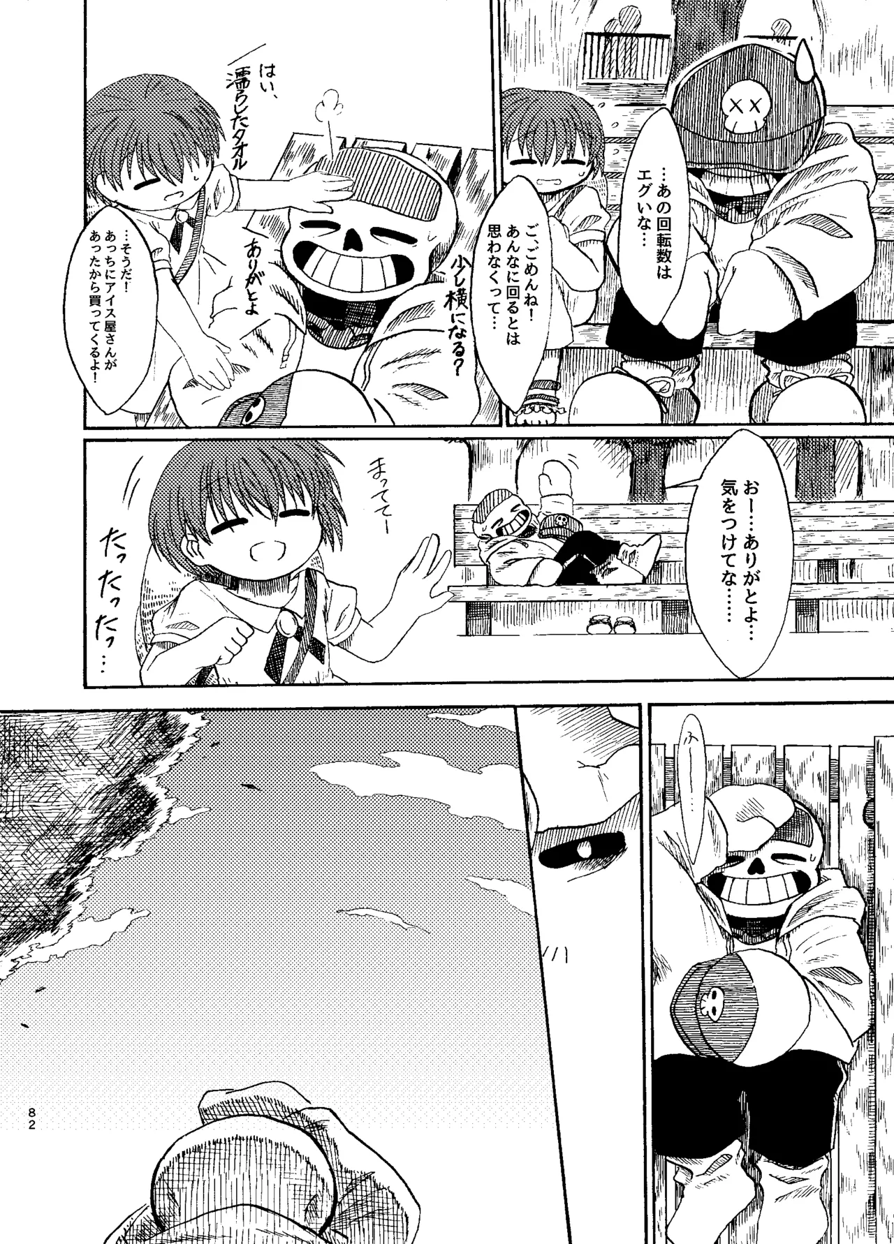 連星より愛をこめて - page17