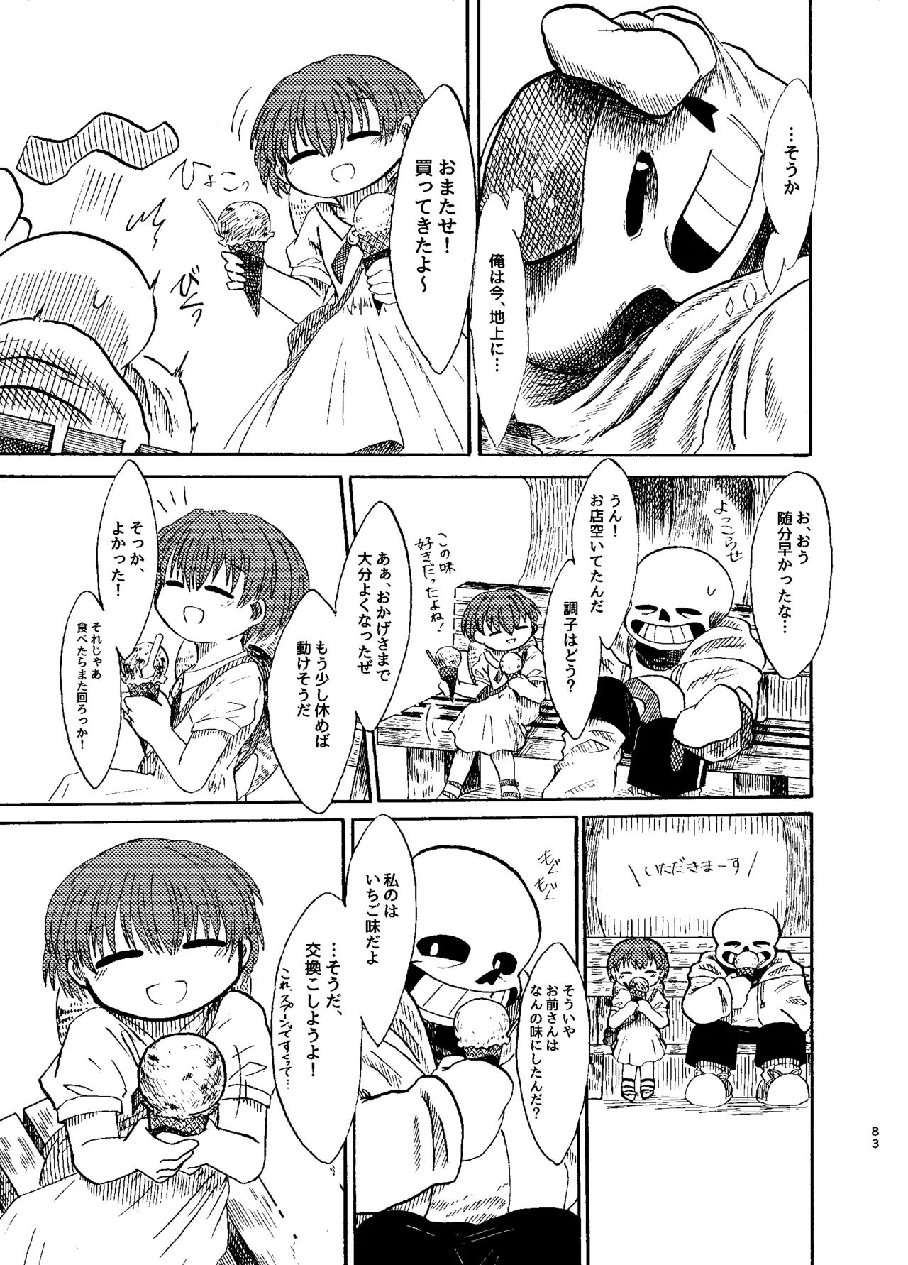 連星より愛をこめて - page18