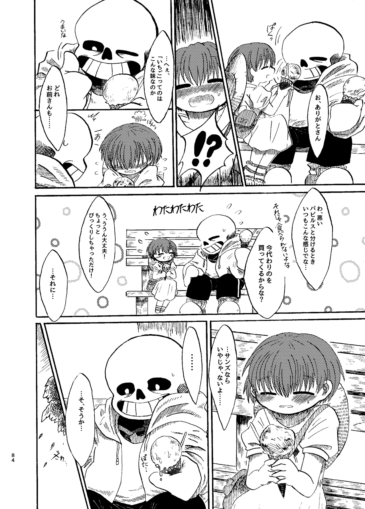 連星より愛をこめて - page19