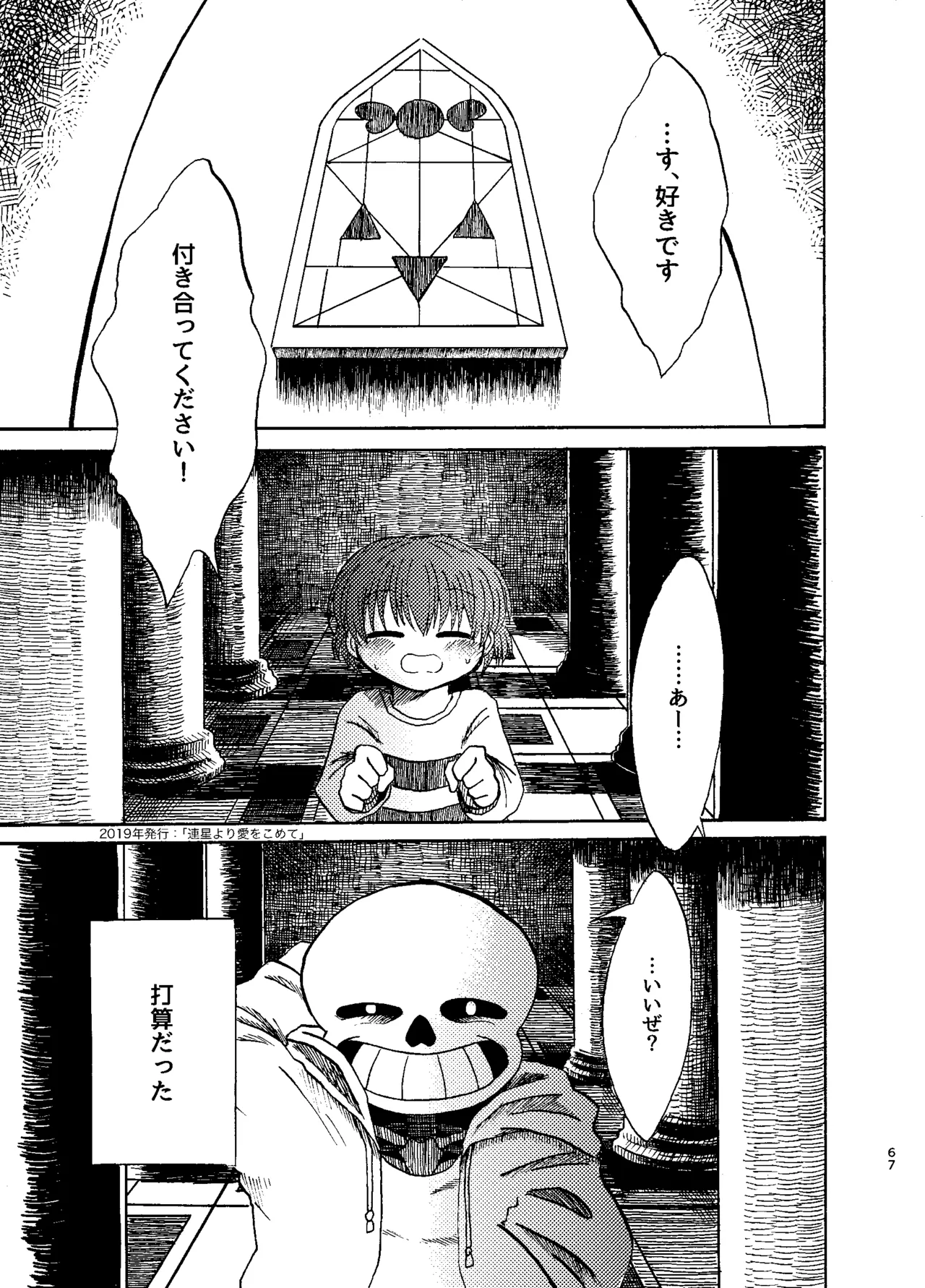 連星より愛をこめて - page2