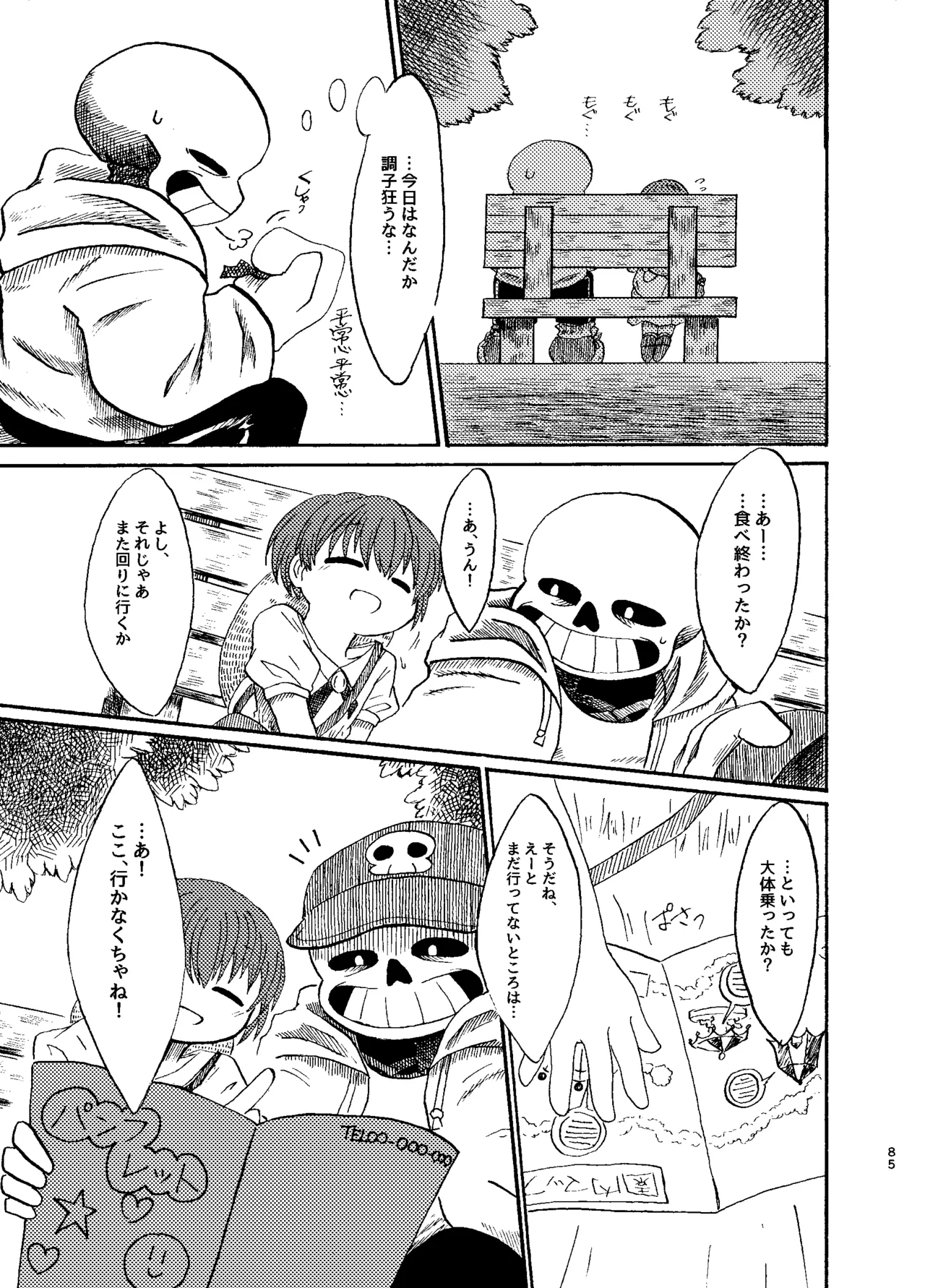 連星より愛をこめて - page20