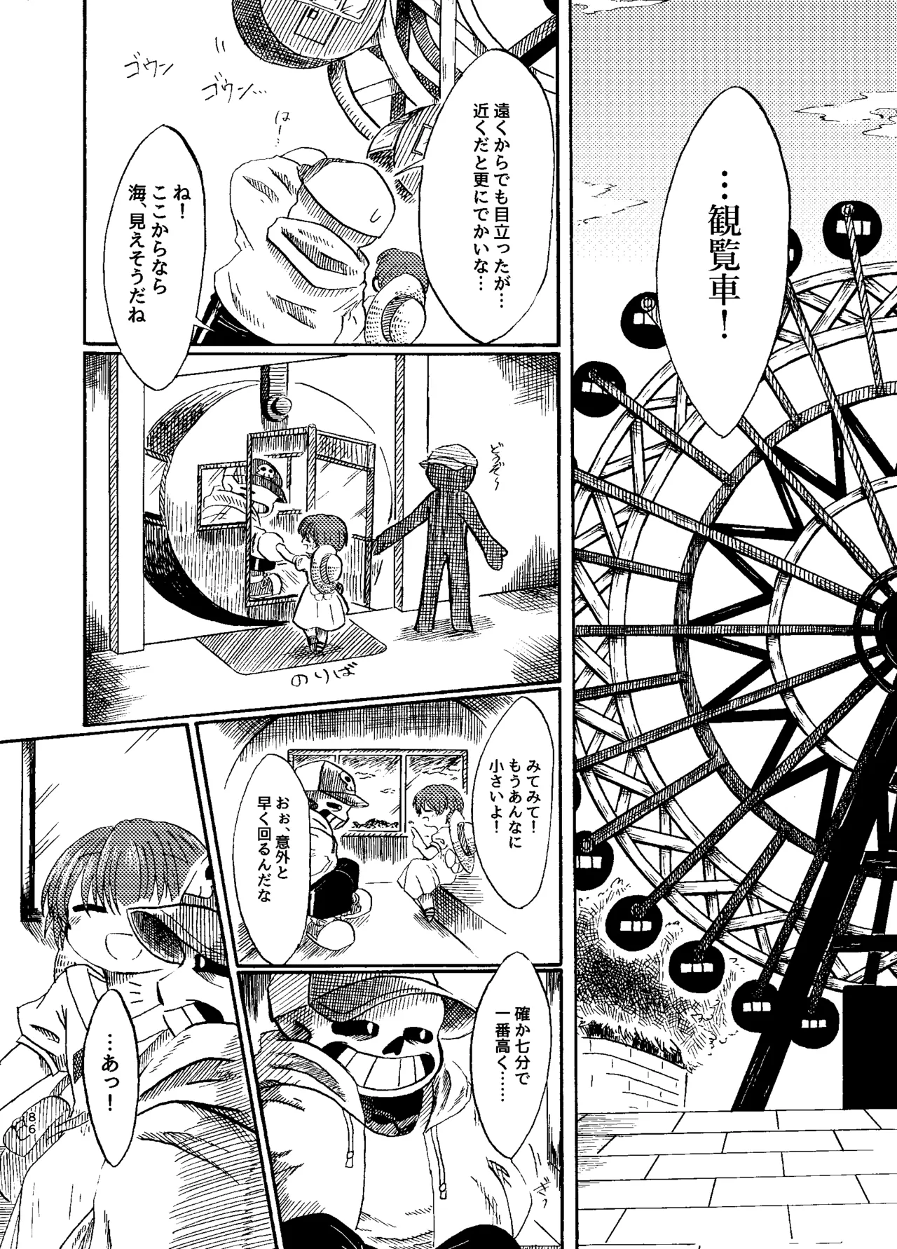 連星より愛をこめて - page21