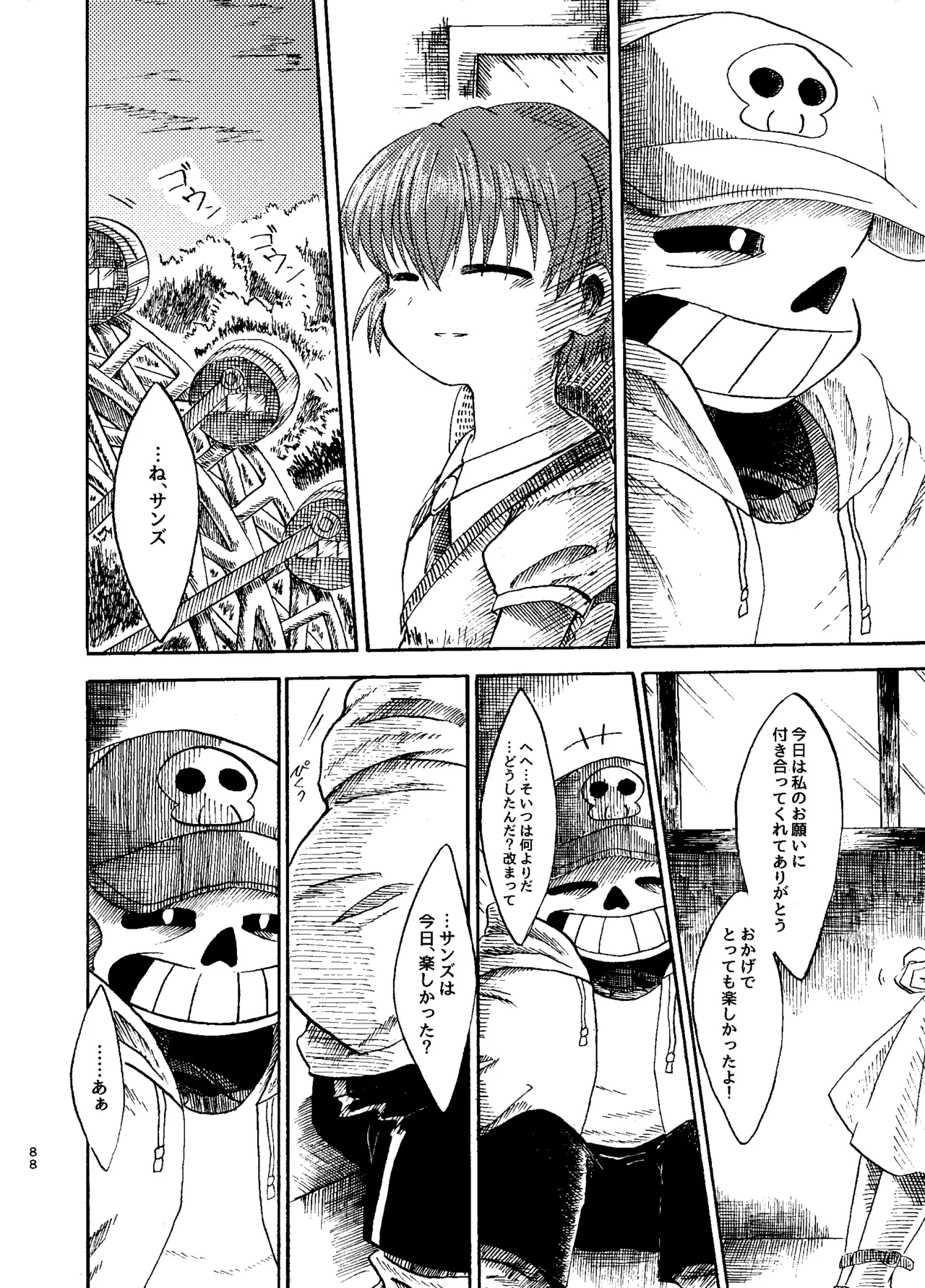連星より愛をこめて - page23