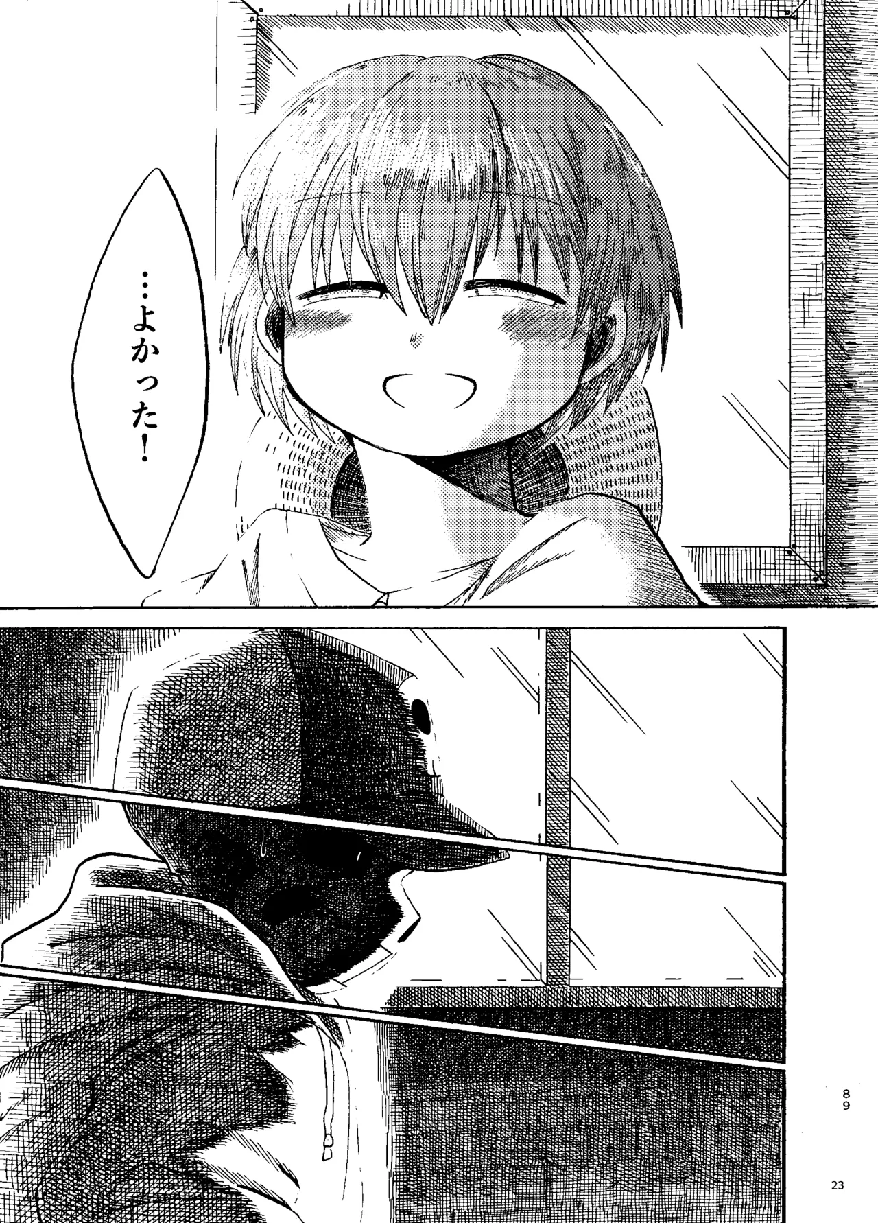 連星より愛をこめて - page24