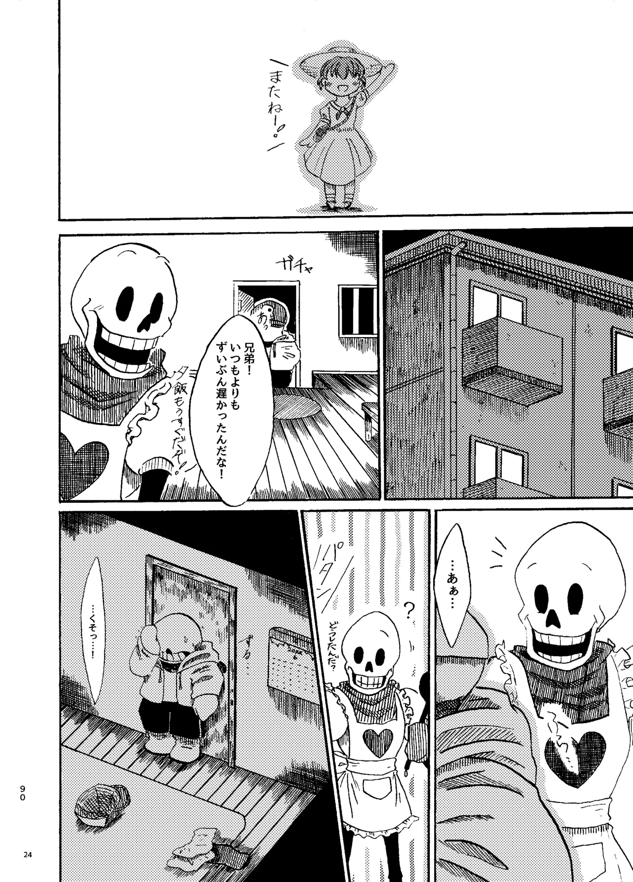 連星より愛をこめて - page25