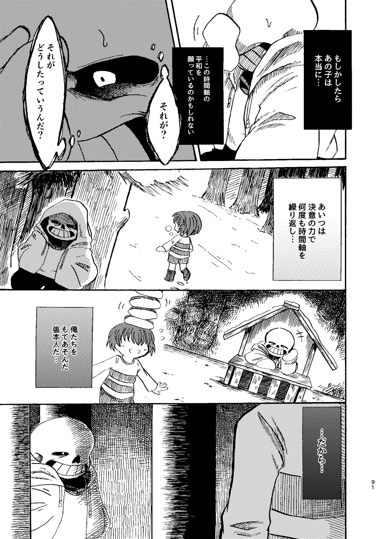 連星より愛をこめて - page26