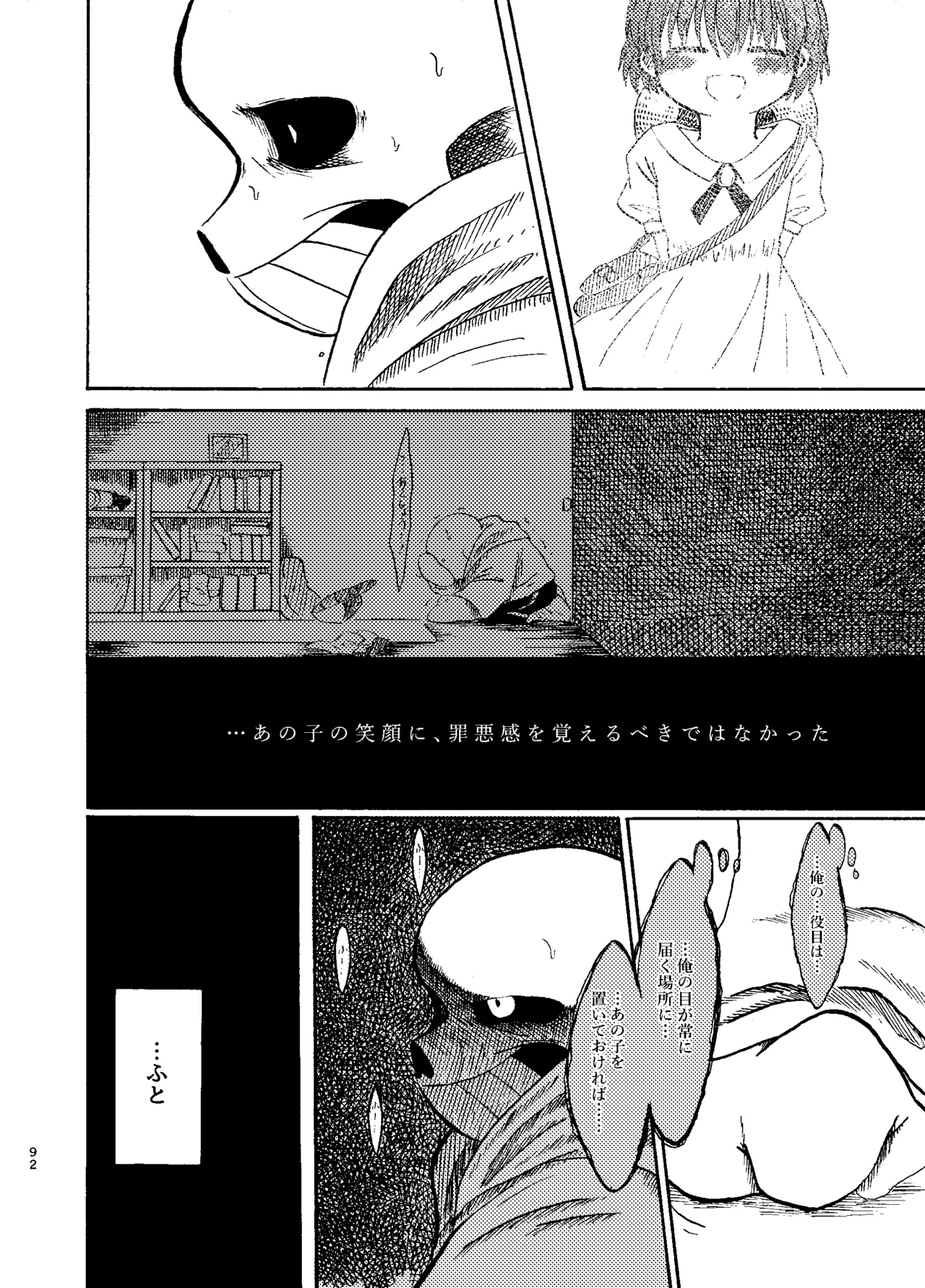 連星より愛をこめて - page27