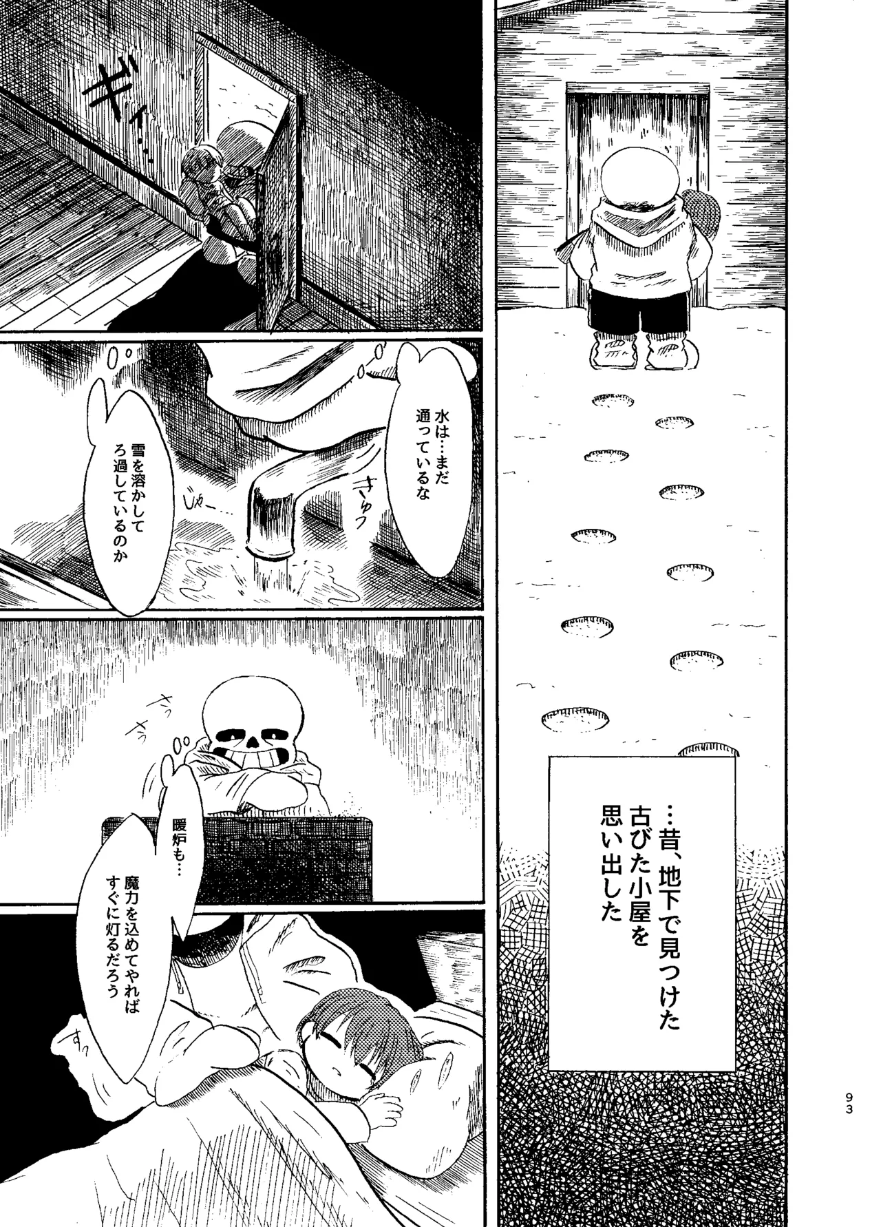 連星より愛をこめて - page28