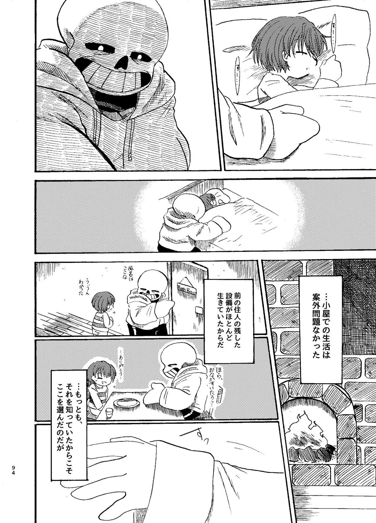 連星より愛をこめて - page29