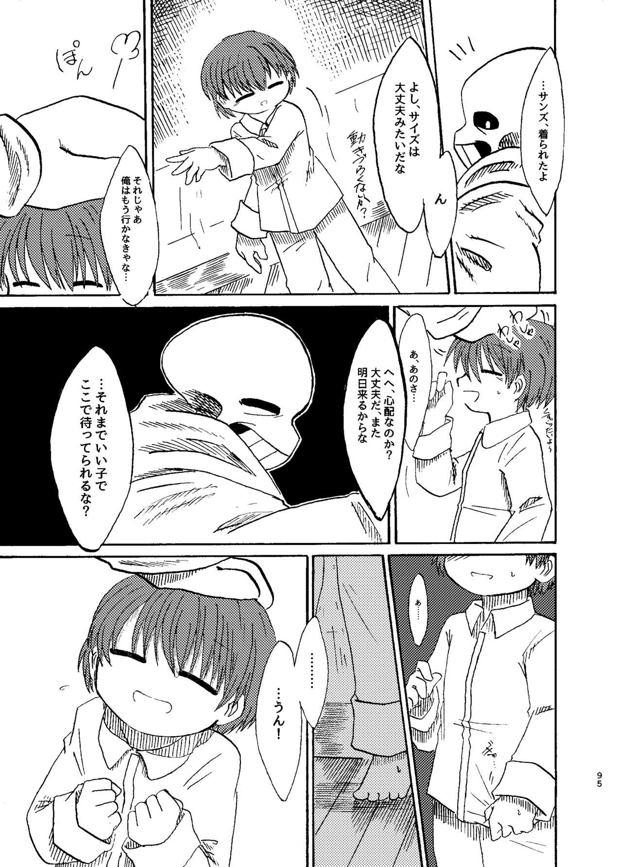 連星より愛をこめて - page30
