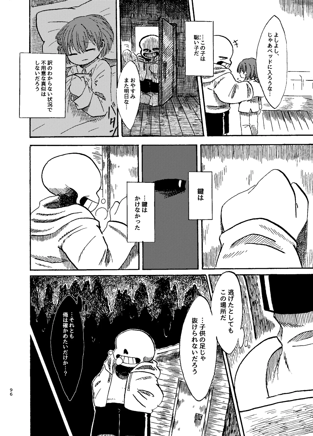 連星より愛をこめて - page31