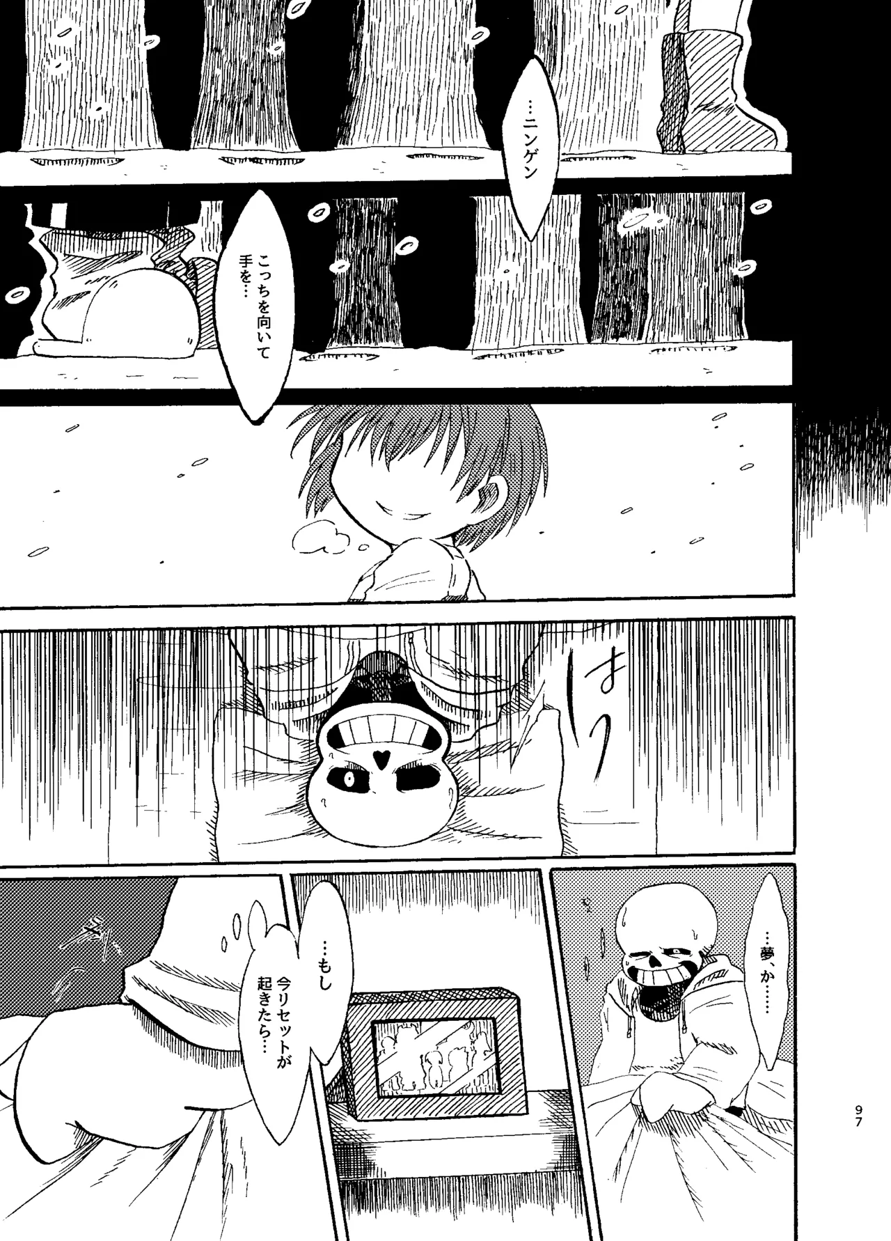 連星より愛をこめて - page32