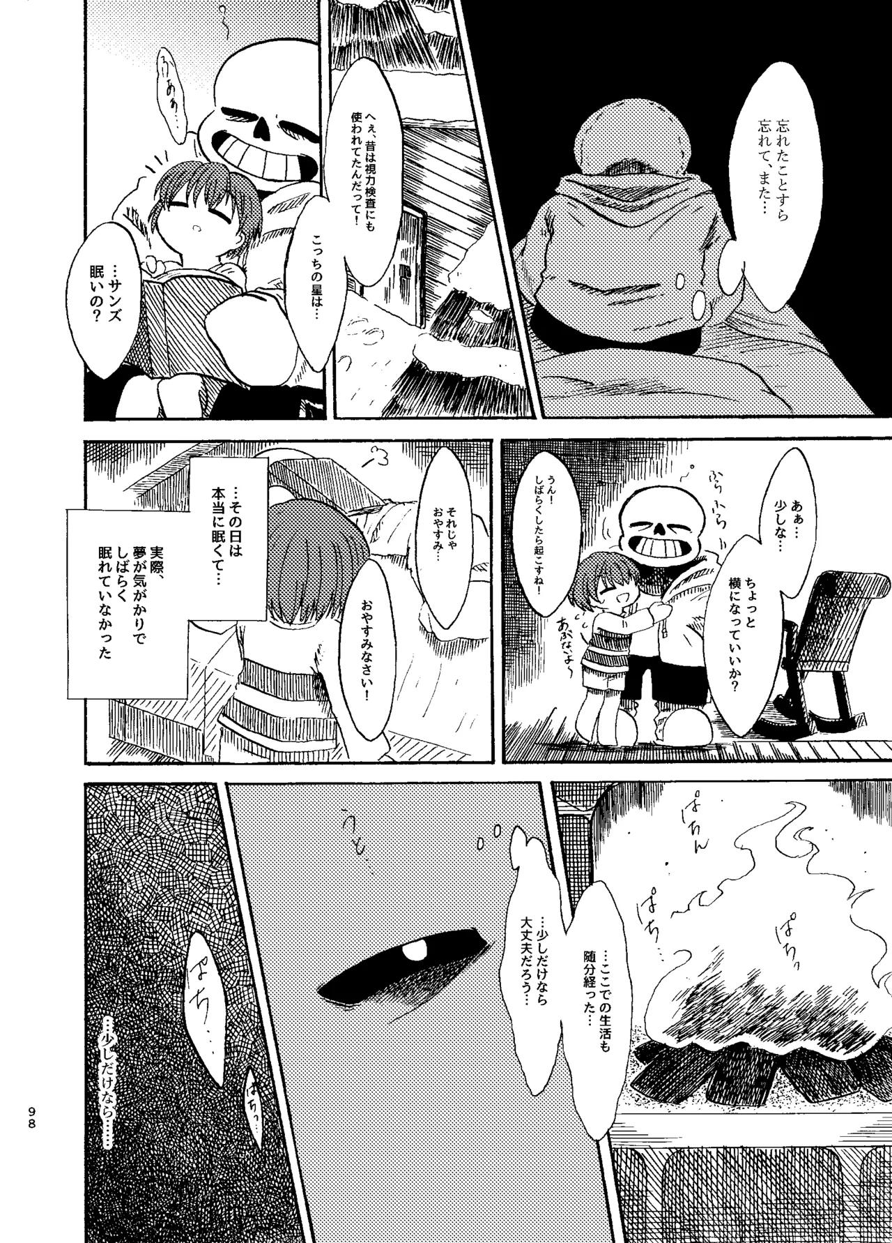 連星より愛をこめて - page33