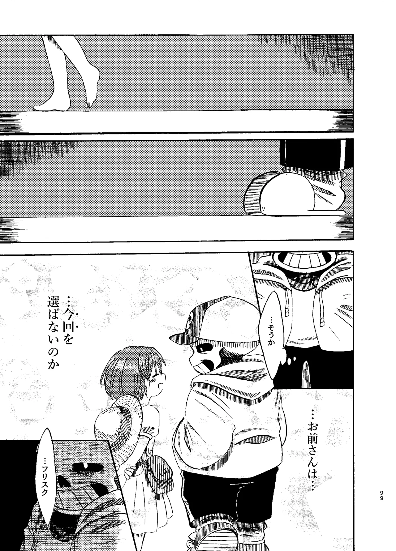 連星より愛をこめて - page34