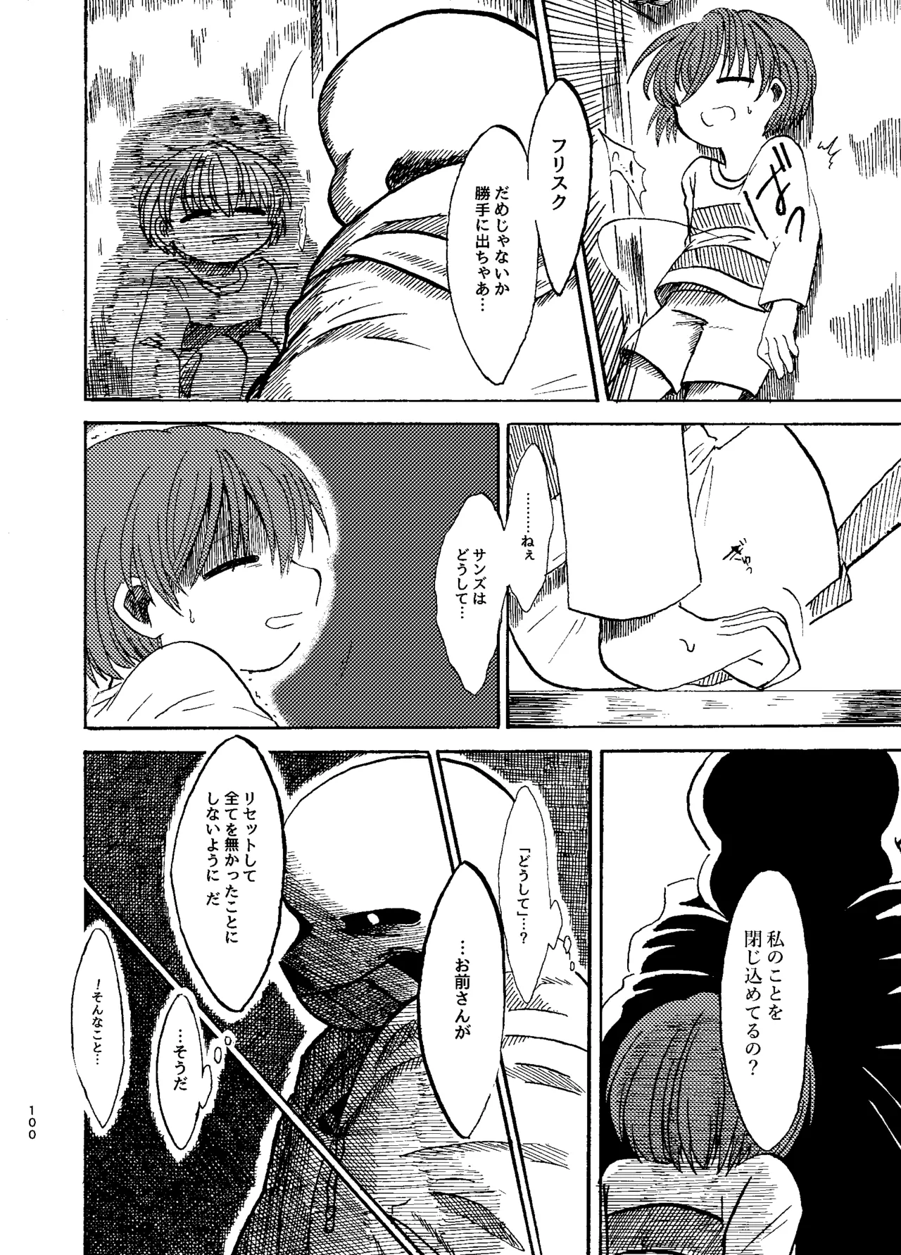 連星より愛をこめて - page35