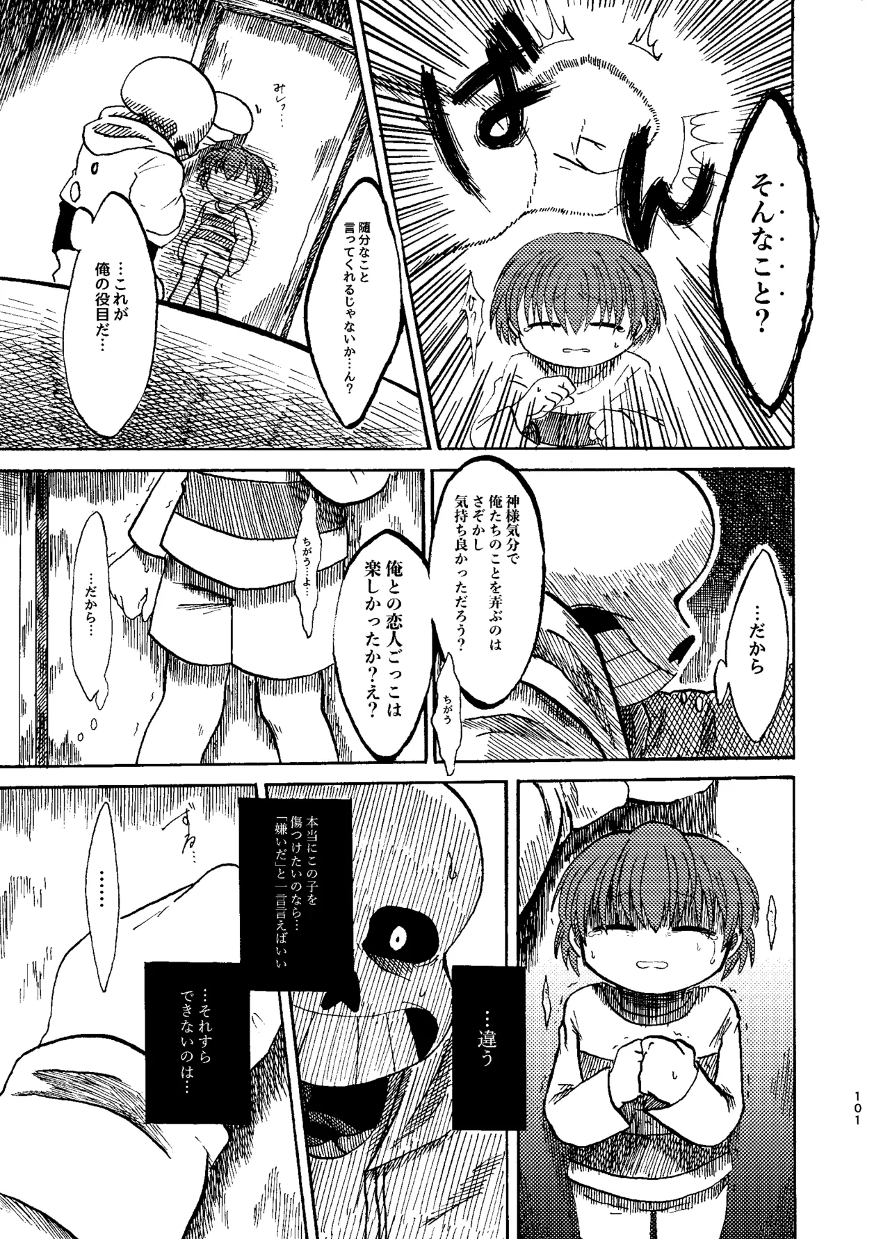 連星より愛をこめて - page36