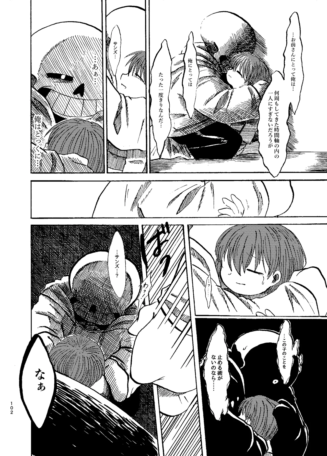 連星より愛をこめて - page37