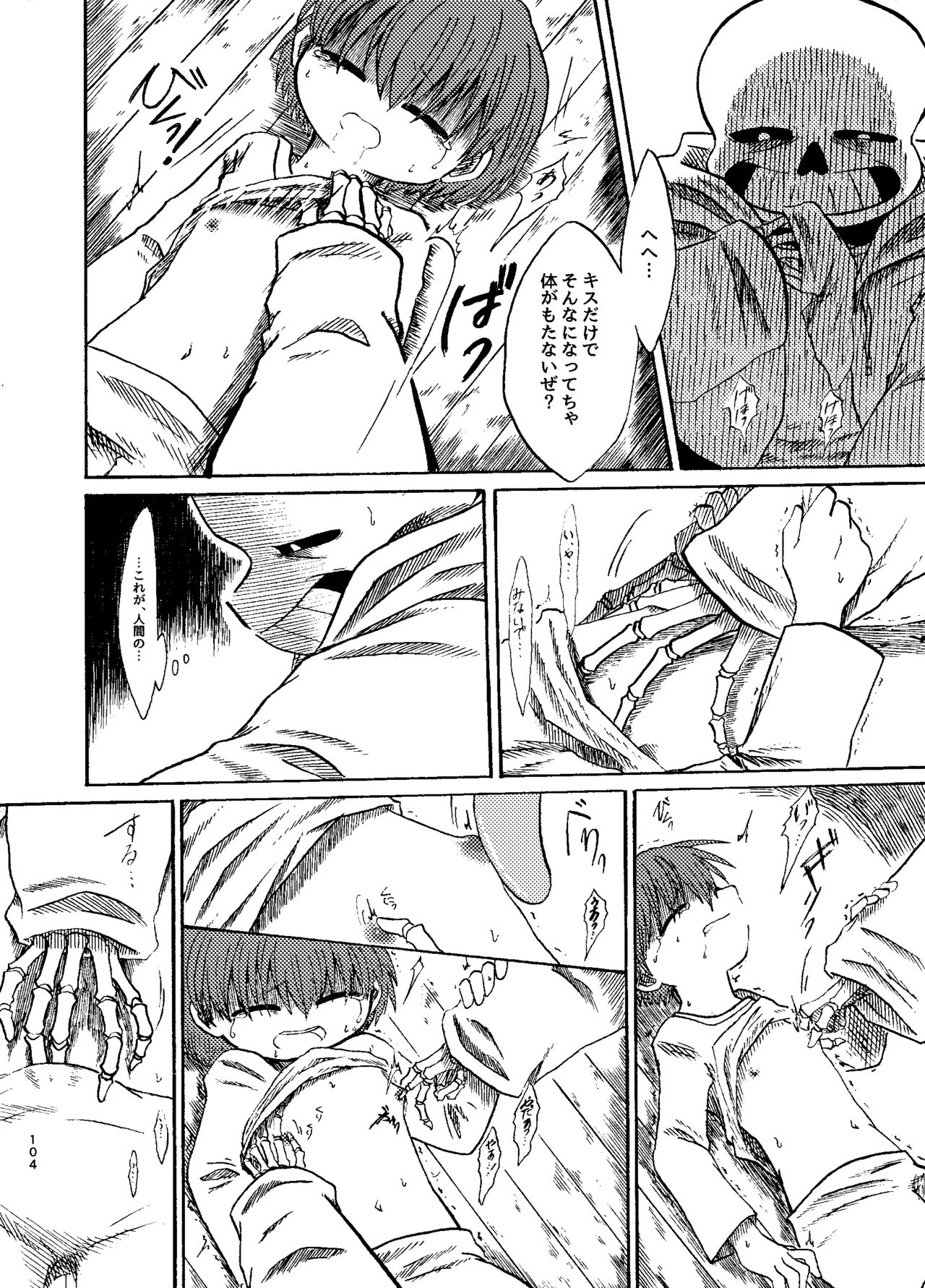 連星より愛をこめて - page39