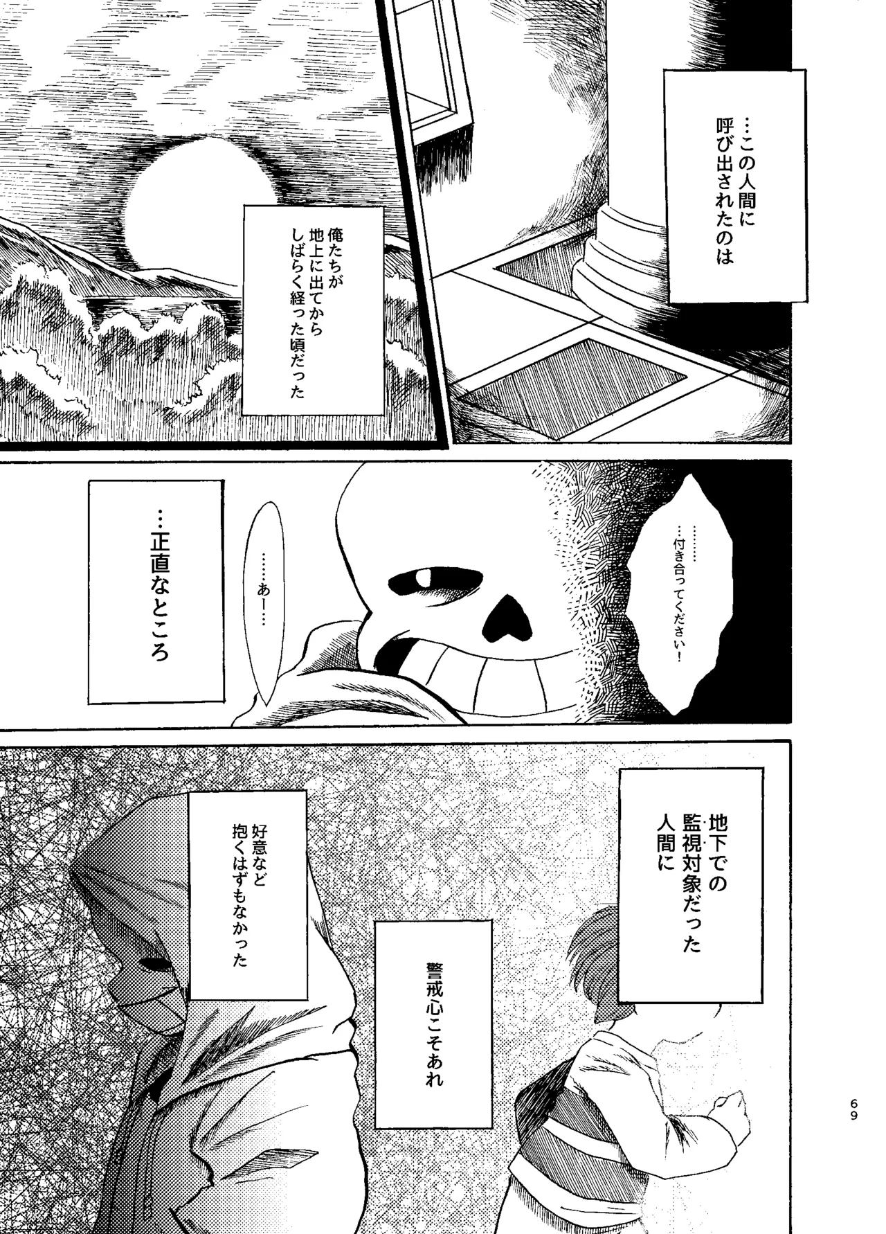 連星より愛をこめて - page4