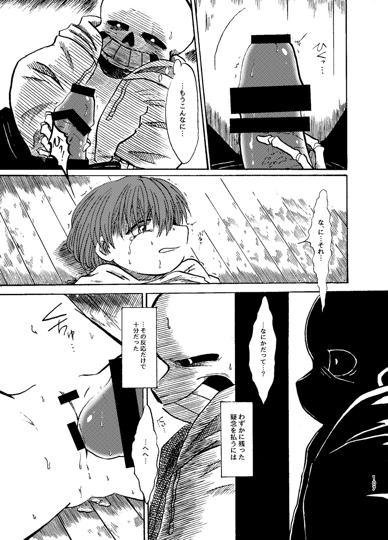 連星より愛をこめて - page42