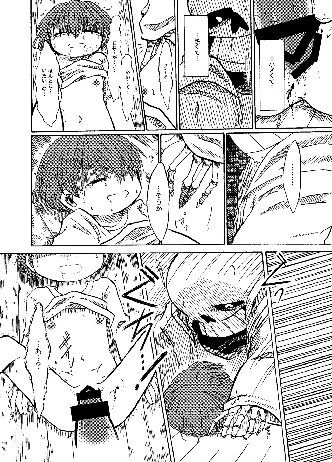 連星より愛をこめて - page45