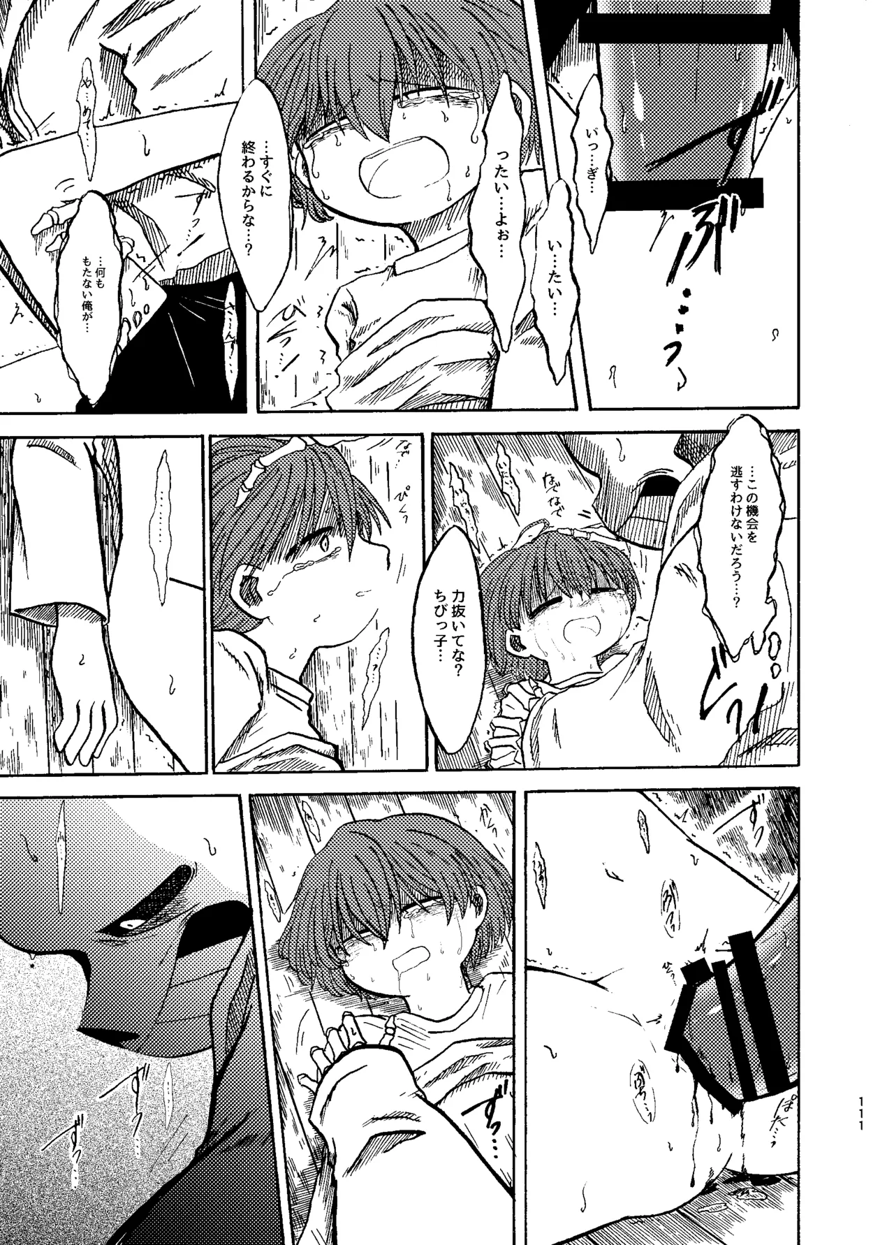 連星より愛をこめて - page46